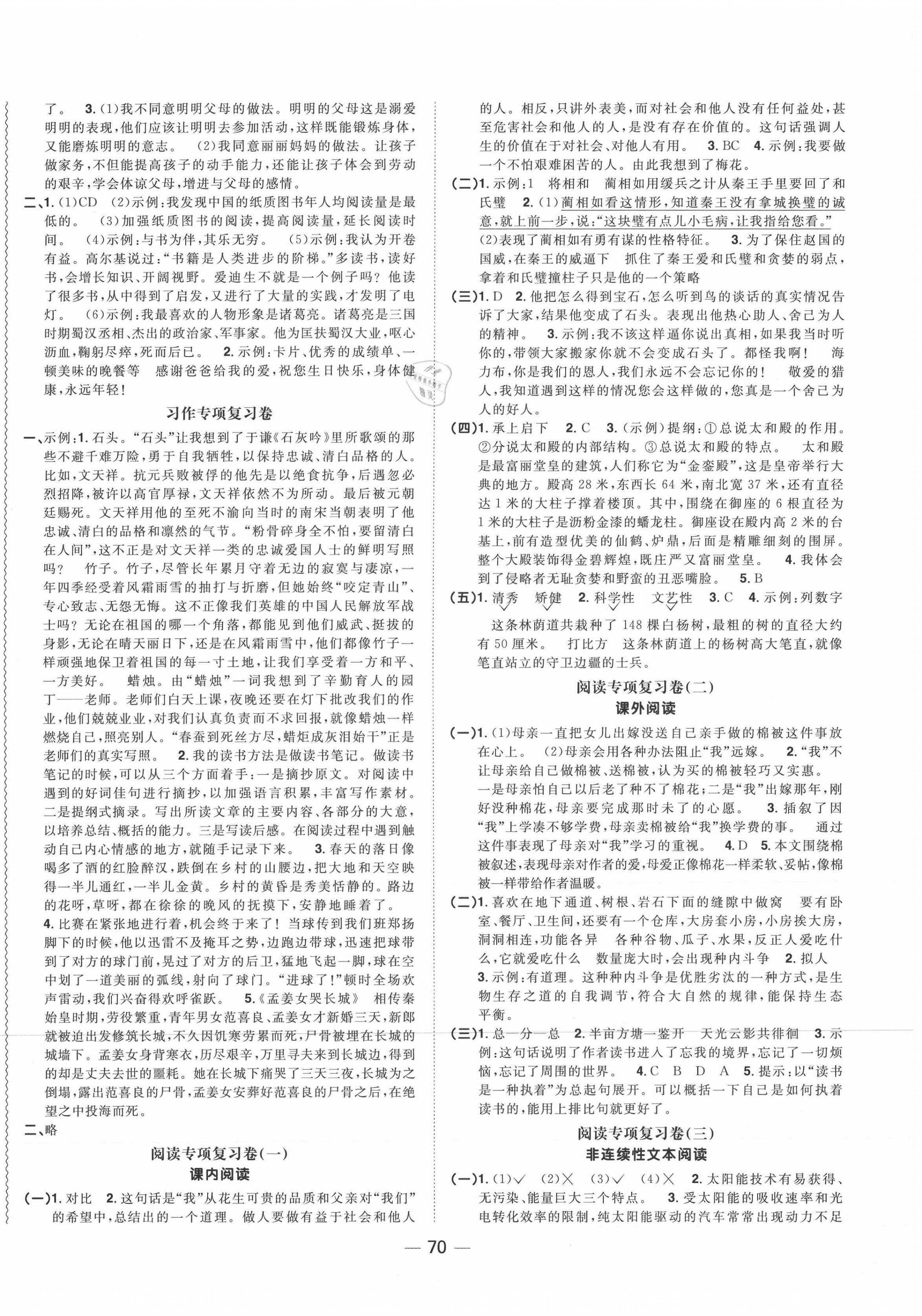 2020年陽光同學(xué)期末復(fù)習(xí)15天沖刺100分五年級語文上冊人教版 第2頁