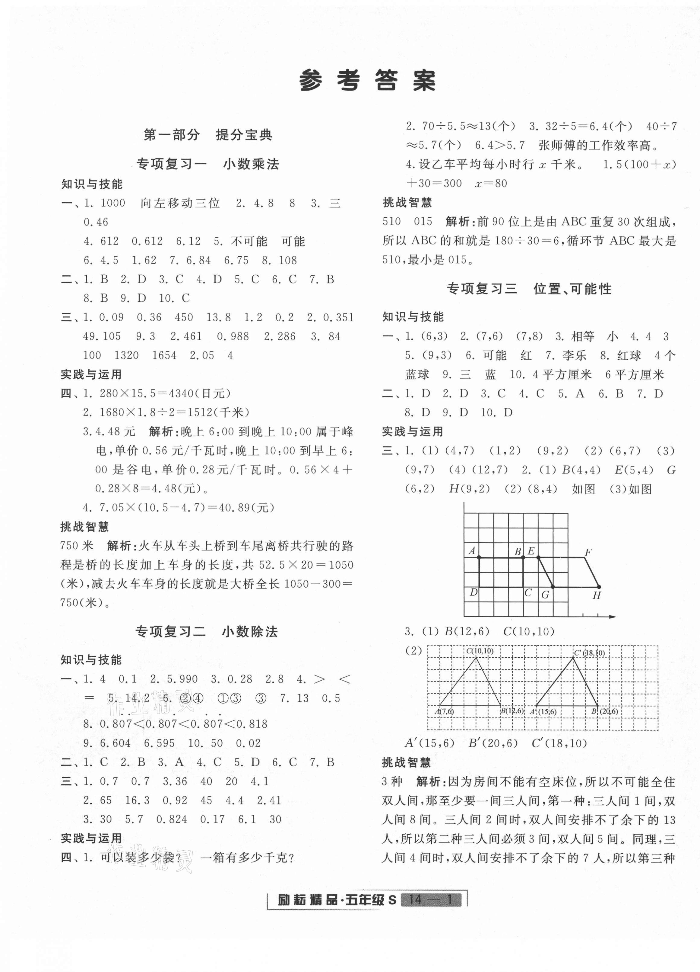 2020年浙江新期末五年級數(shù)學(xué)上冊人教版 第1頁