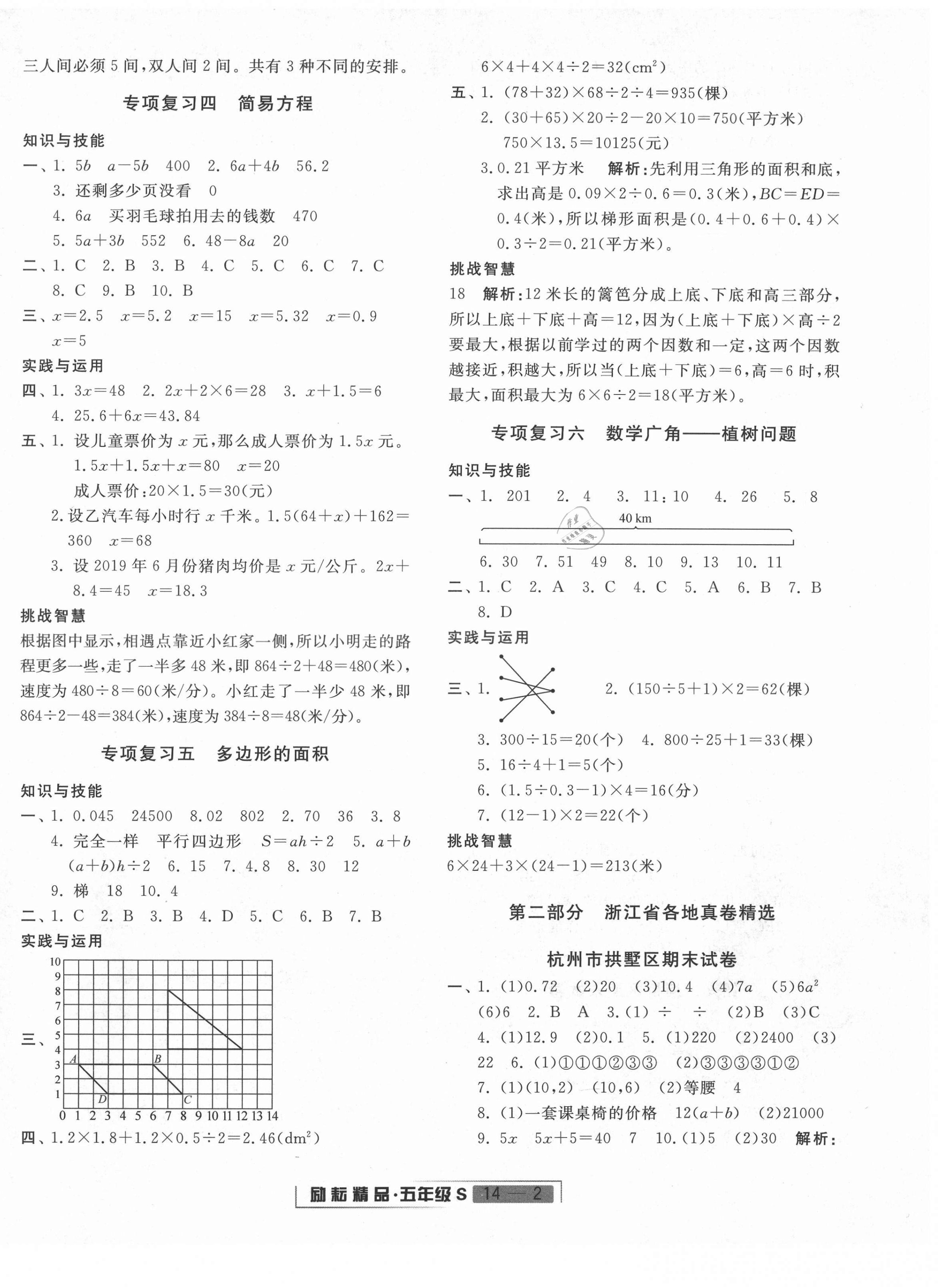 2020年浙江新期末五年級數(shù)學(xué)上冊人教版 第2頁