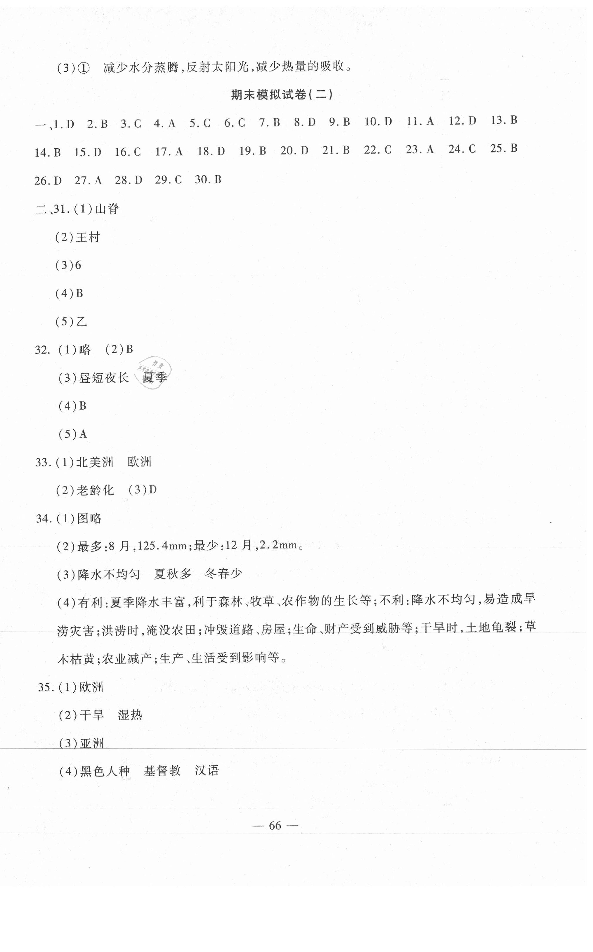 2020年期末金卷奪冠8套七年級(jí)地理上冊(cè)人教版 第2頁(yè)