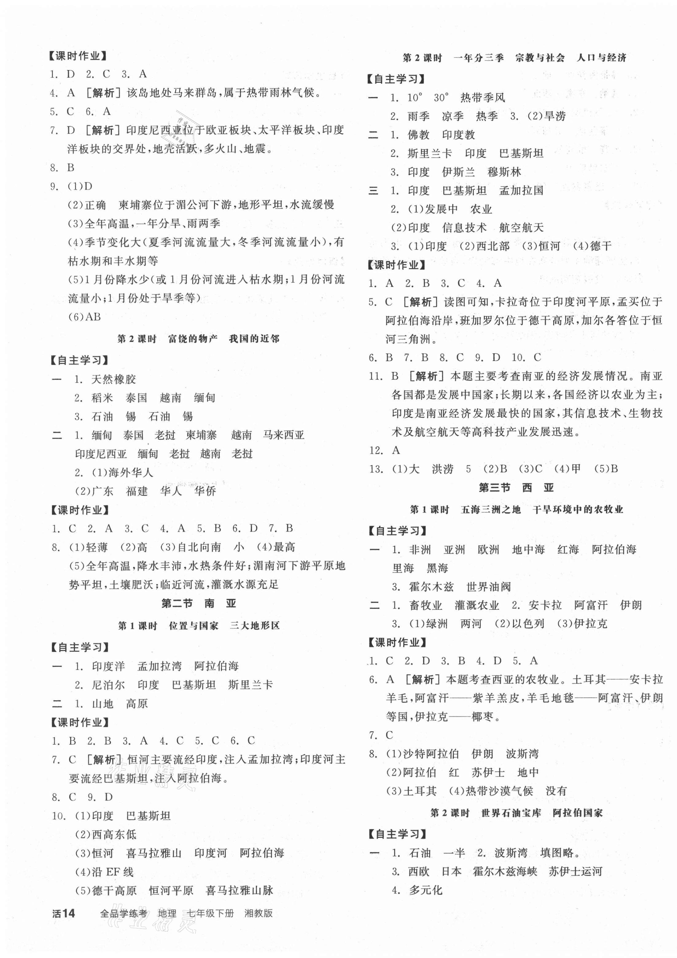 2021年全品学练考七年级地理下册湘教版徐州专版 第3页