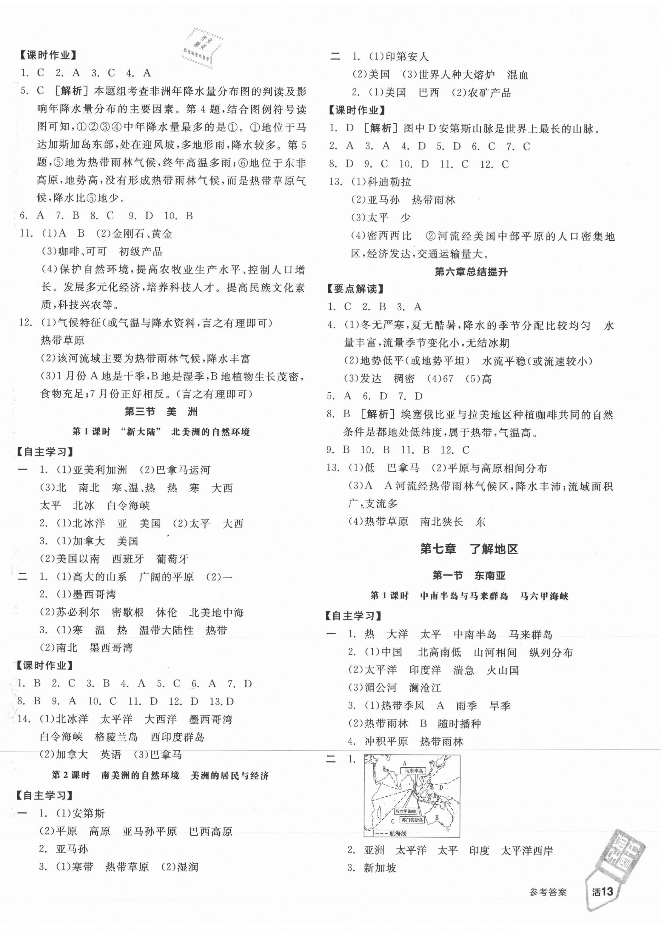 2021年全品学练考七年级地理下册湘教版徐州专版 第2页