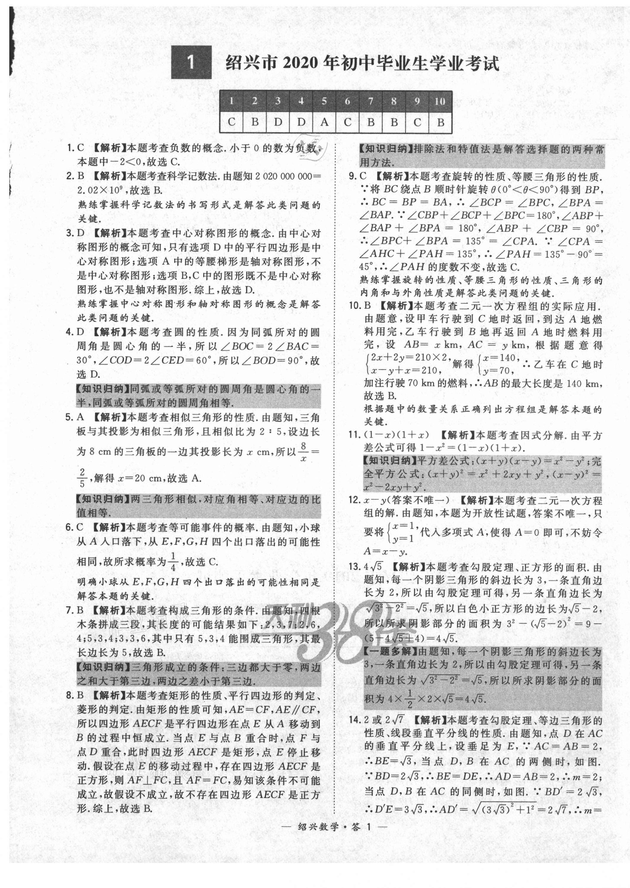 2021年天利38套中考试题精选数学绍兴专版 第1页