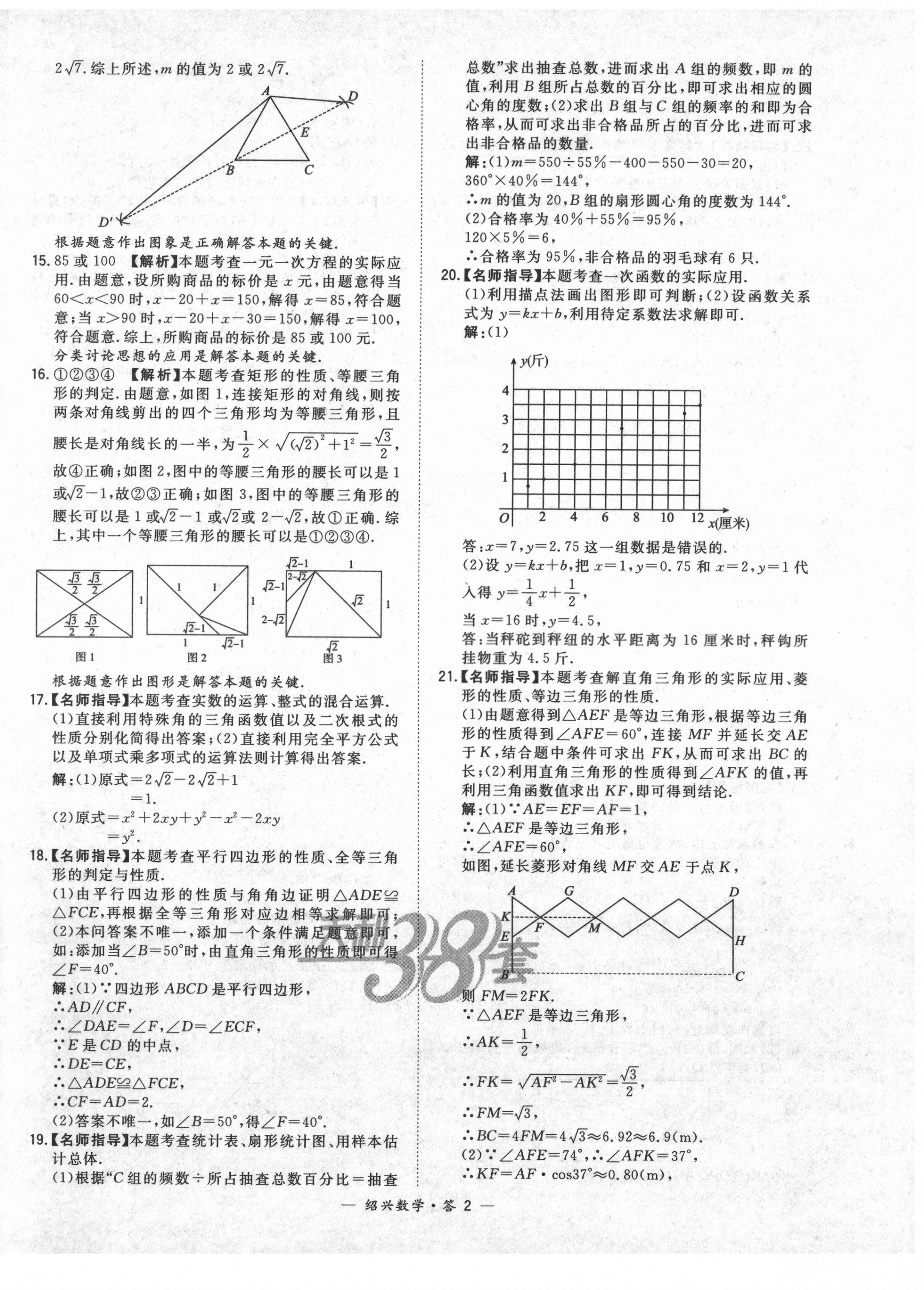 2021年天利38套中考試題精選數(shù)學(xué)紹興專版 第2頁