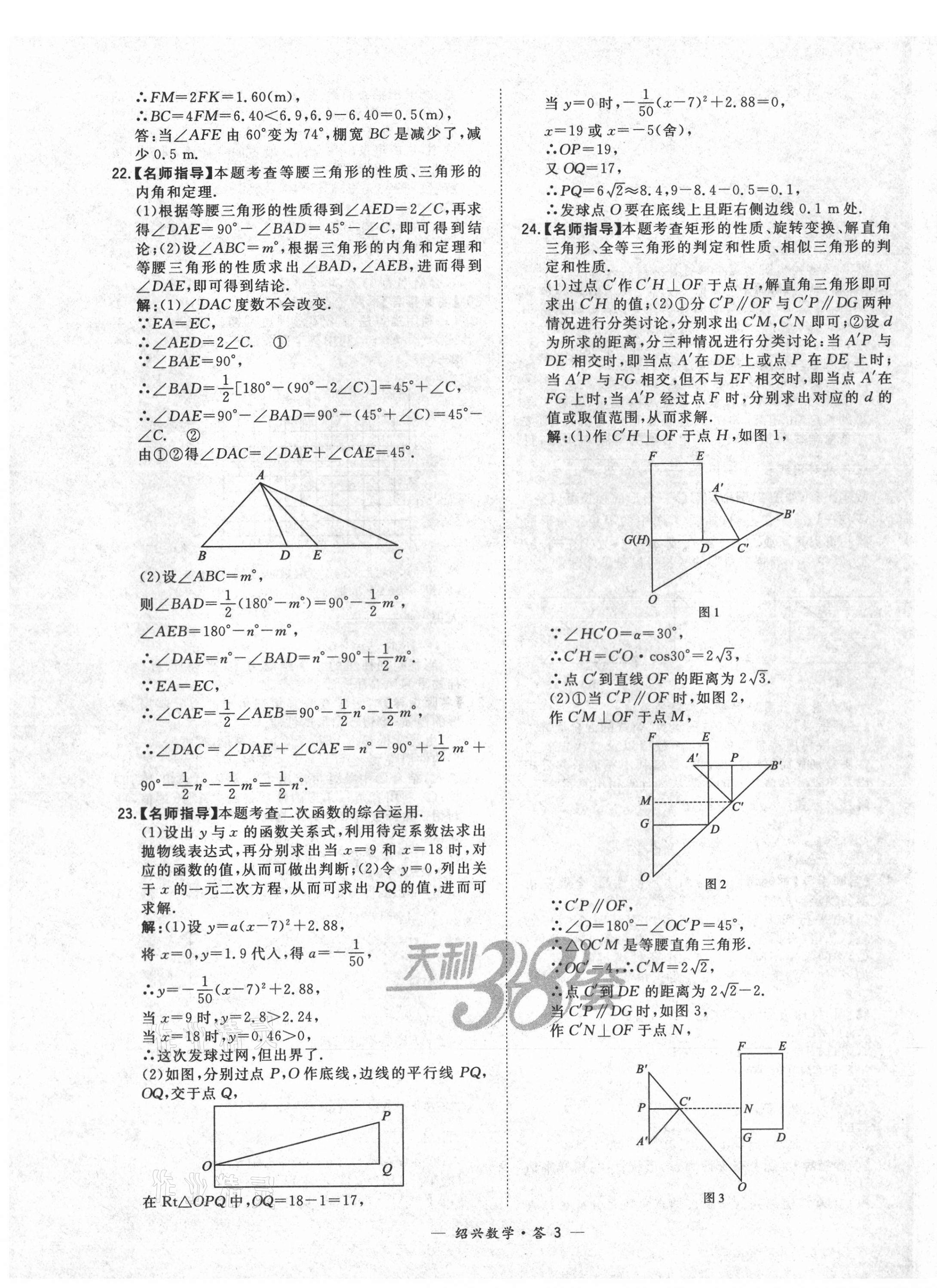 2021年天利38套中考試題精選數(shù)學(xué)紹興專版 第3頁