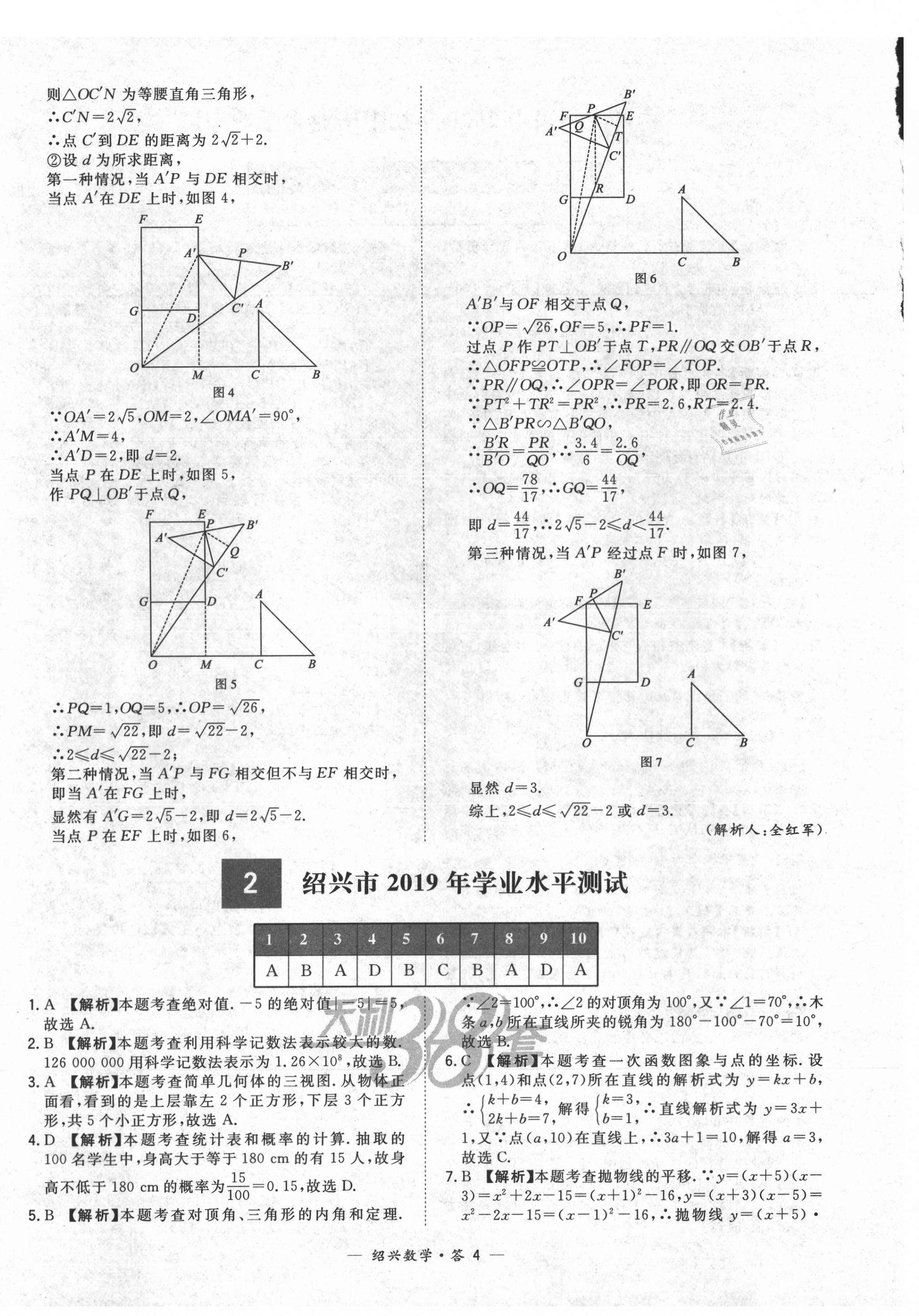 2021年天利38套中考試題精選數(shù)學紹興專版 第4頁