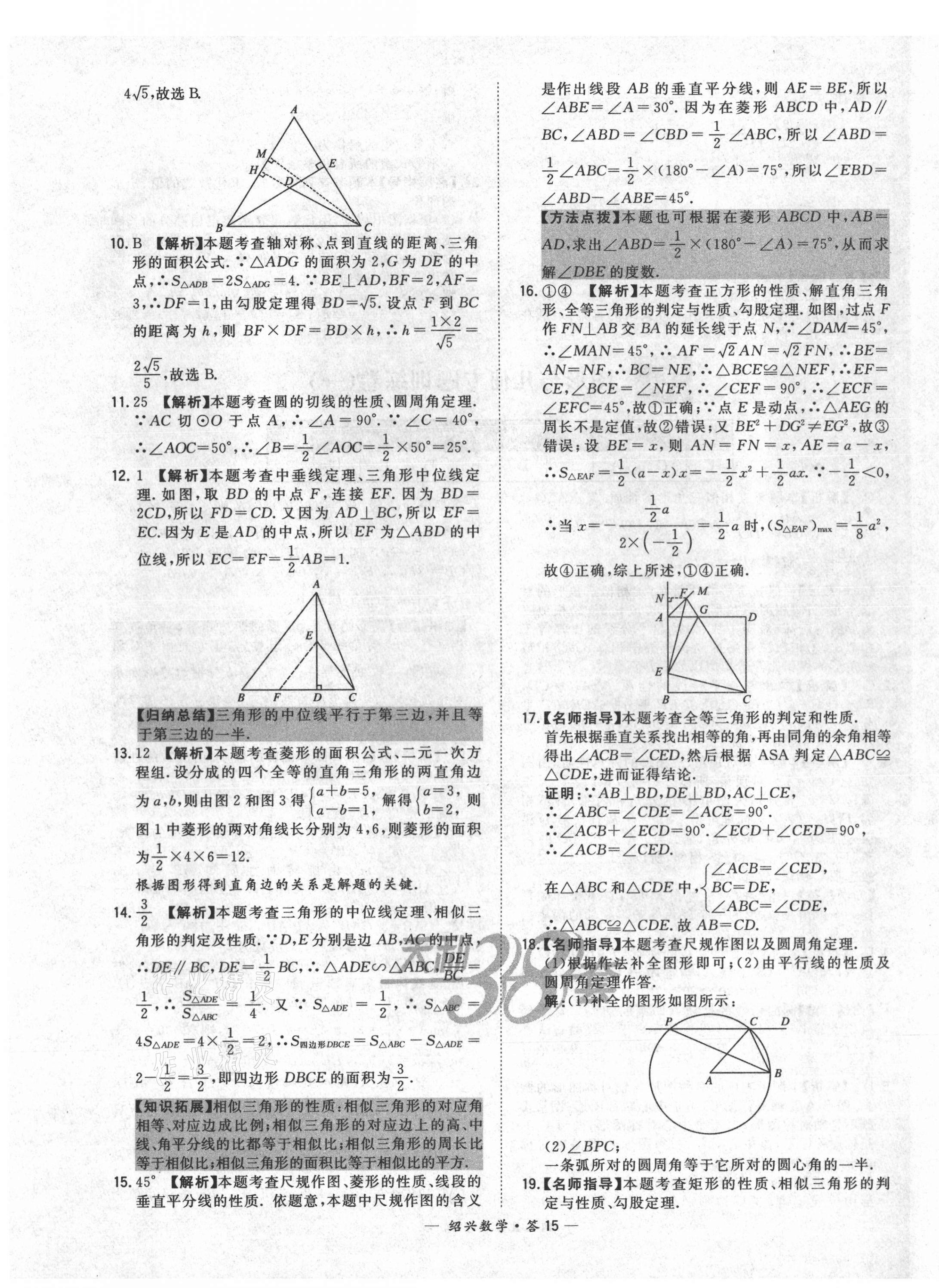 2021年天利38套中考试题精选数学绍兴专版 第15页