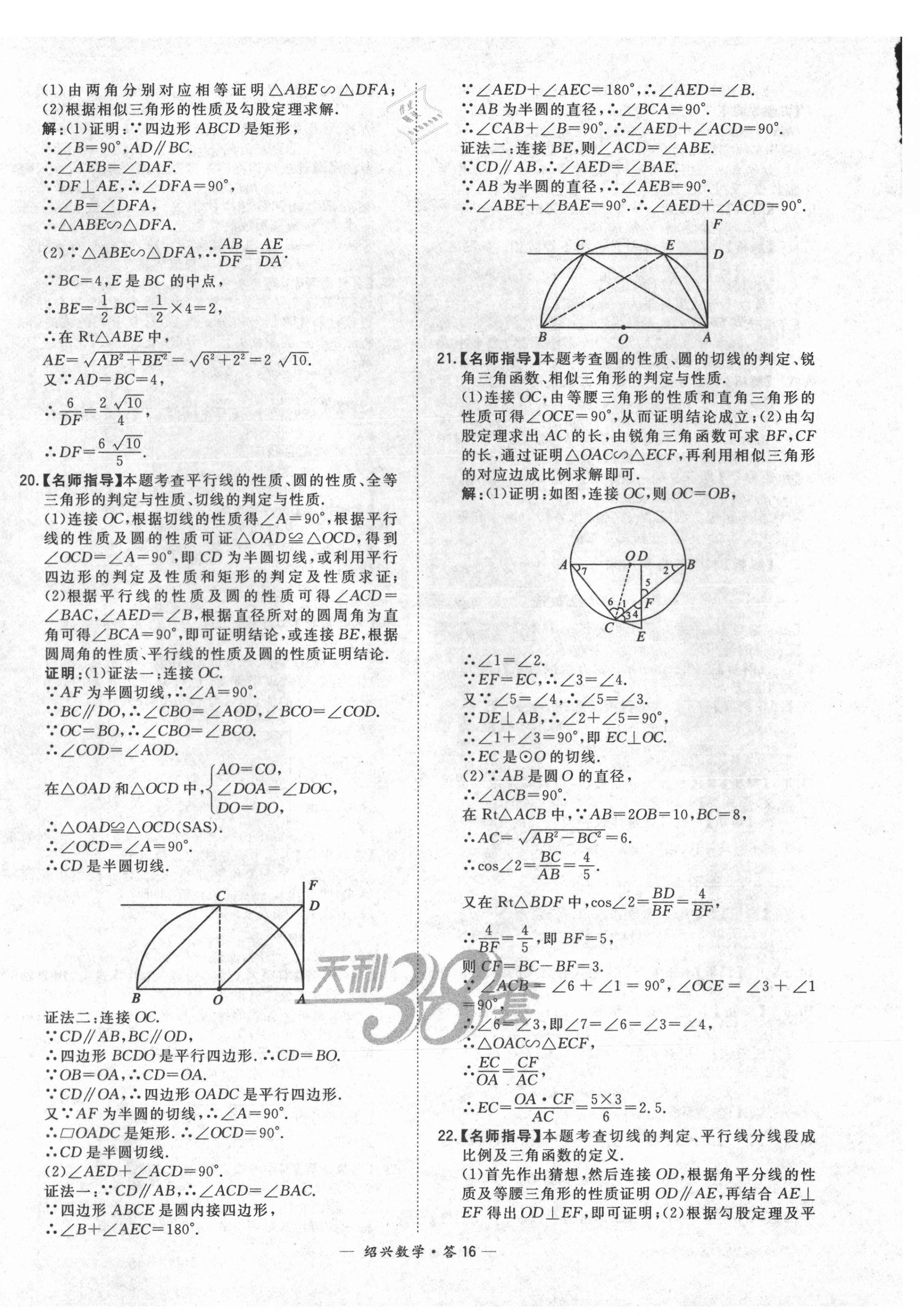 2021年天利38套中考試題精選數(shù)學(xué)紹興專版 第16頁