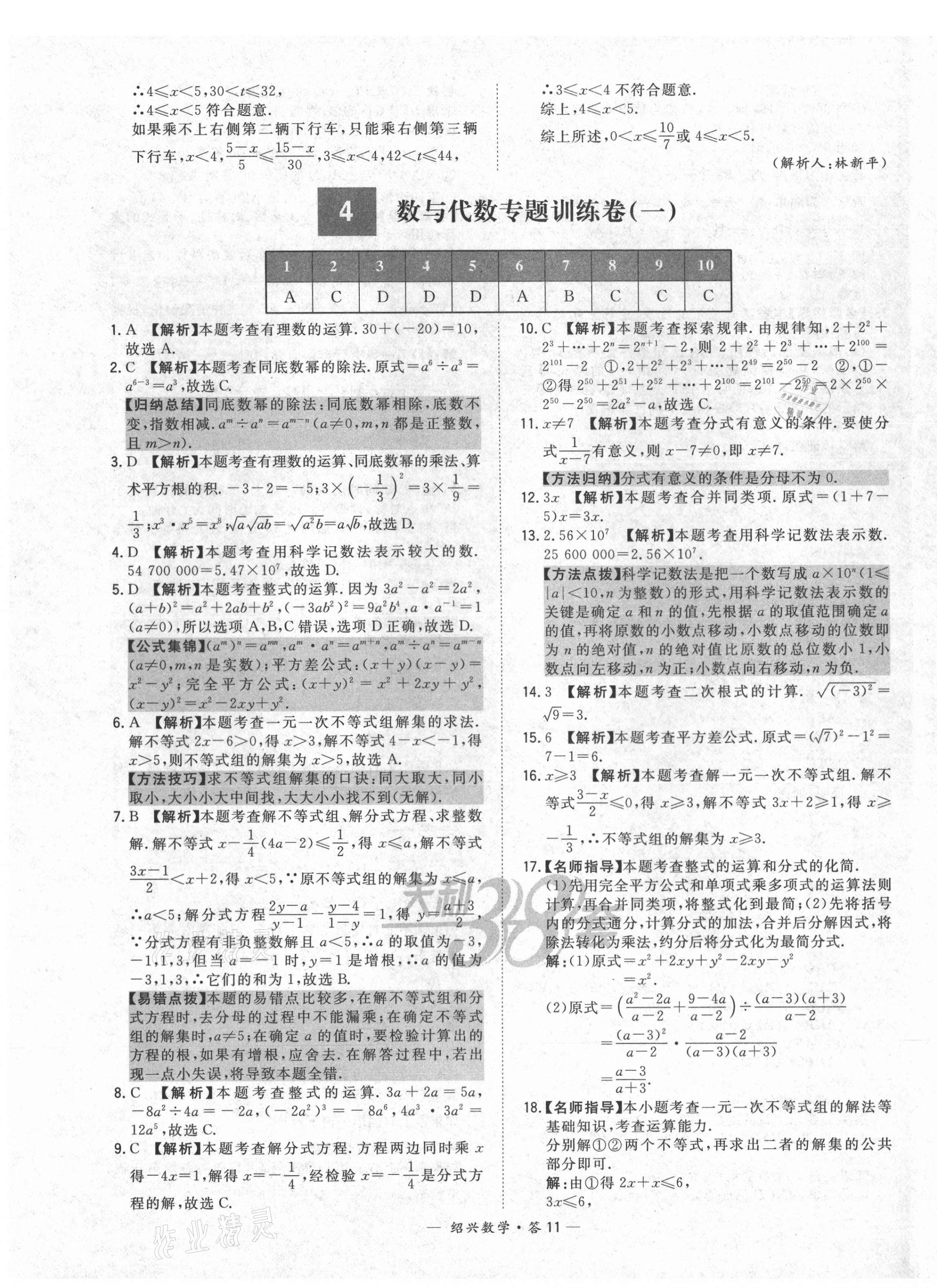 2021年天利38套中考试题精选数学绍兴专版 第11页