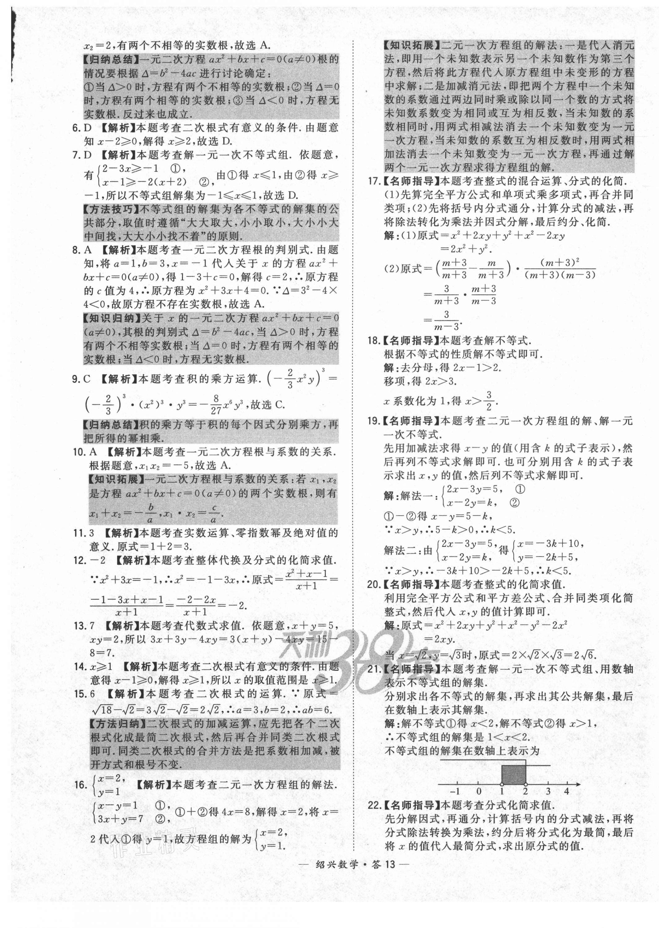 2021年天利38套中考試題精選數(shù)學(xué)紹興專版 第13頁