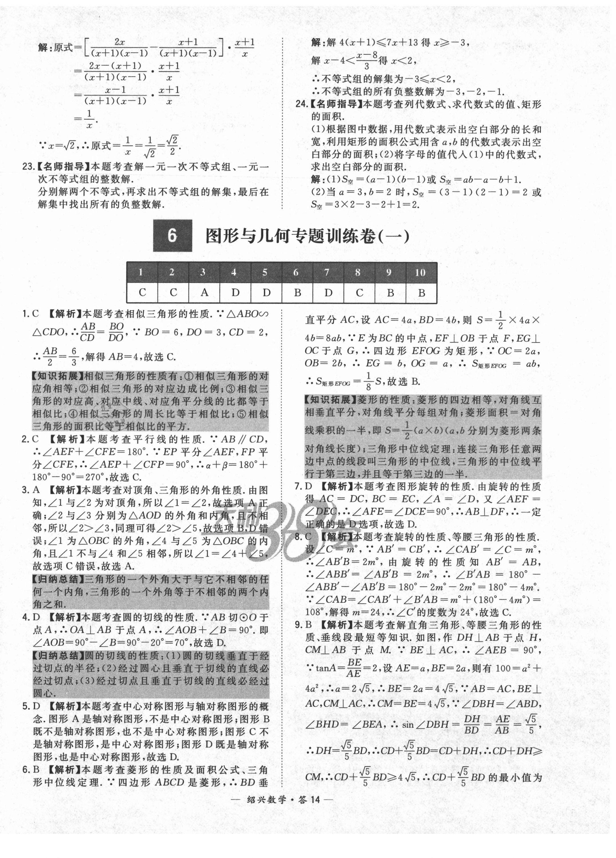 2021年天利38套中考试题精选数学绍兴专版 第14页