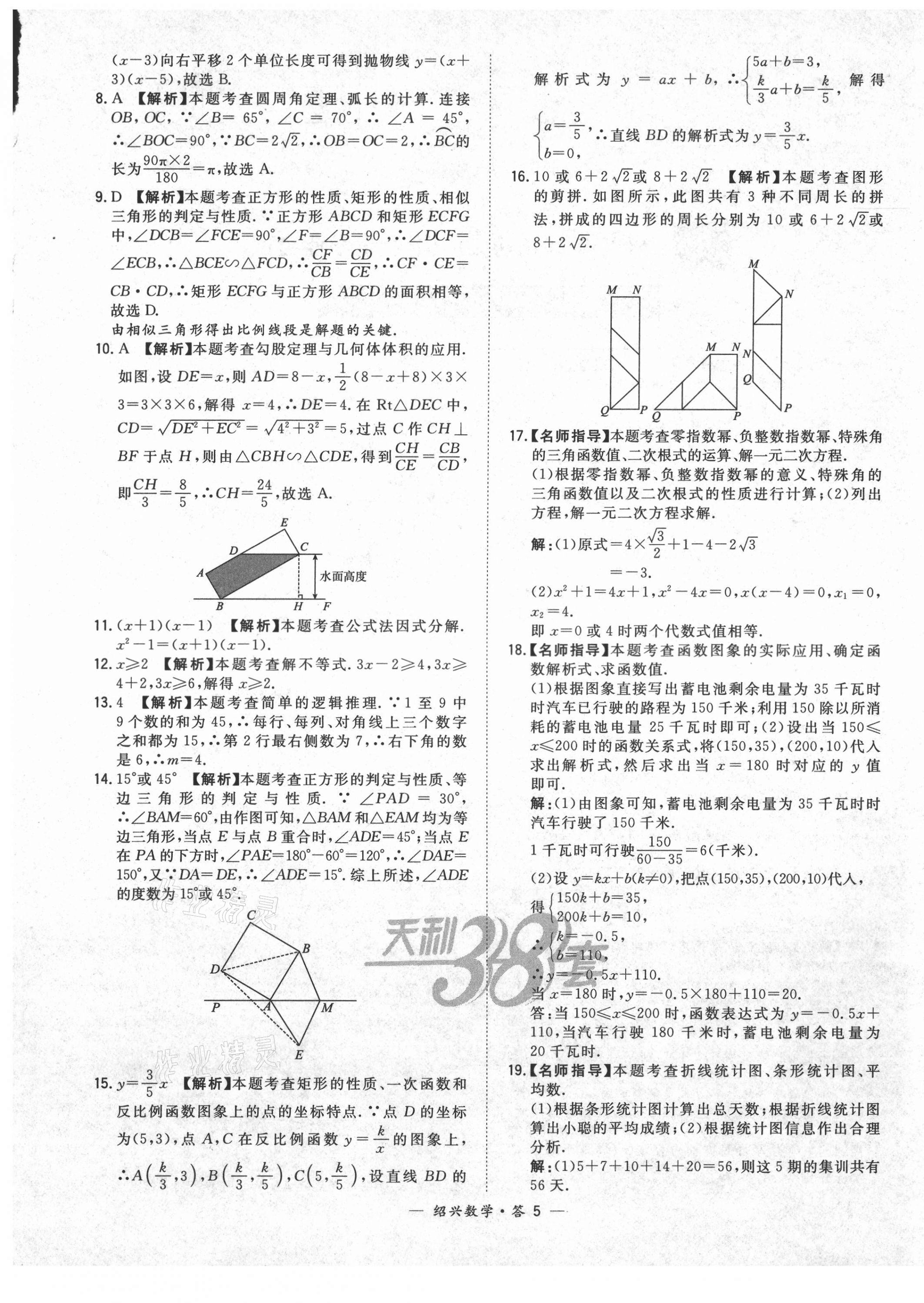 2021年天利38套中考试题精选数学绍兴专版 第5页