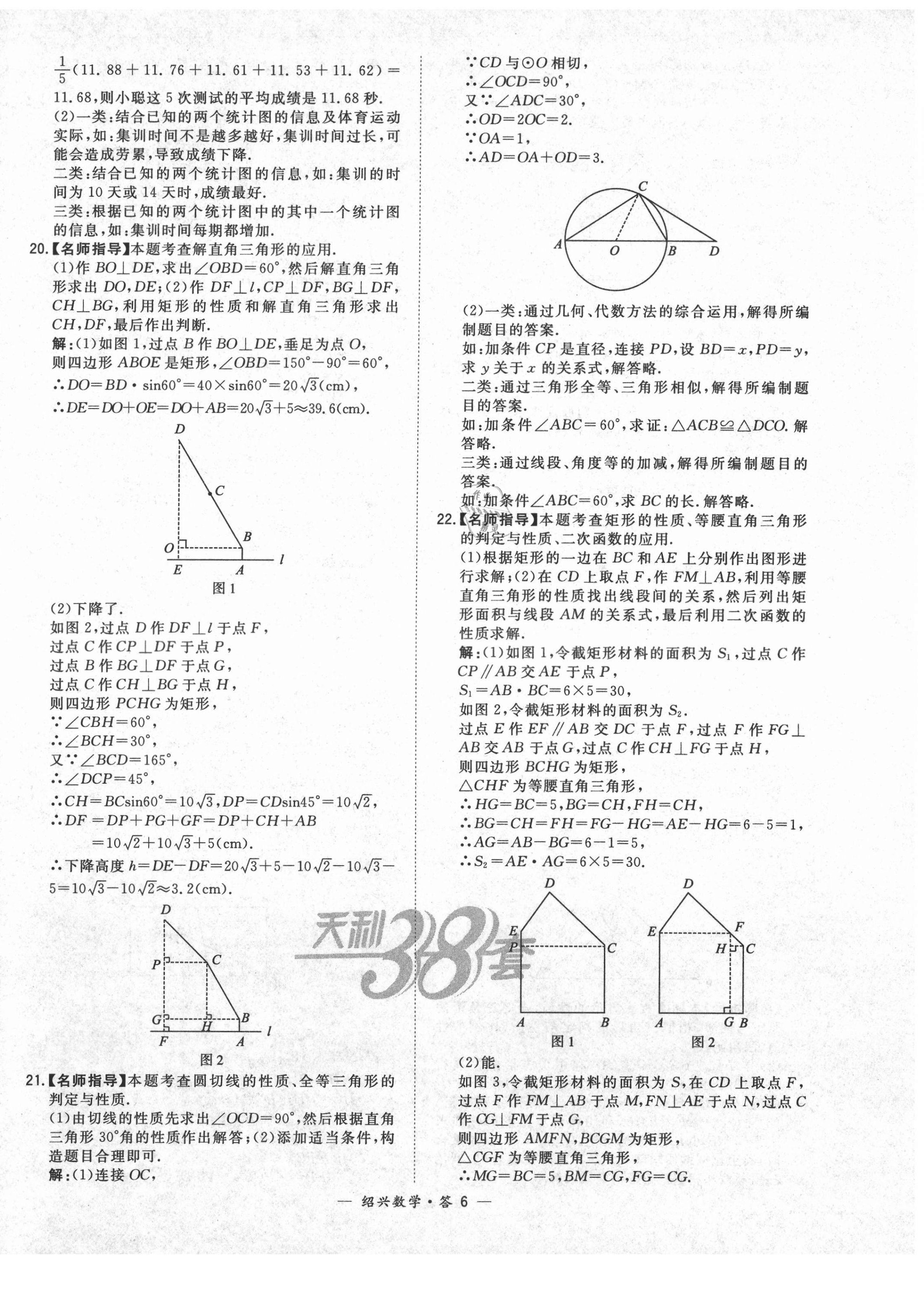 2021年天利38套中考试题精选数学绍兴专版 第6页