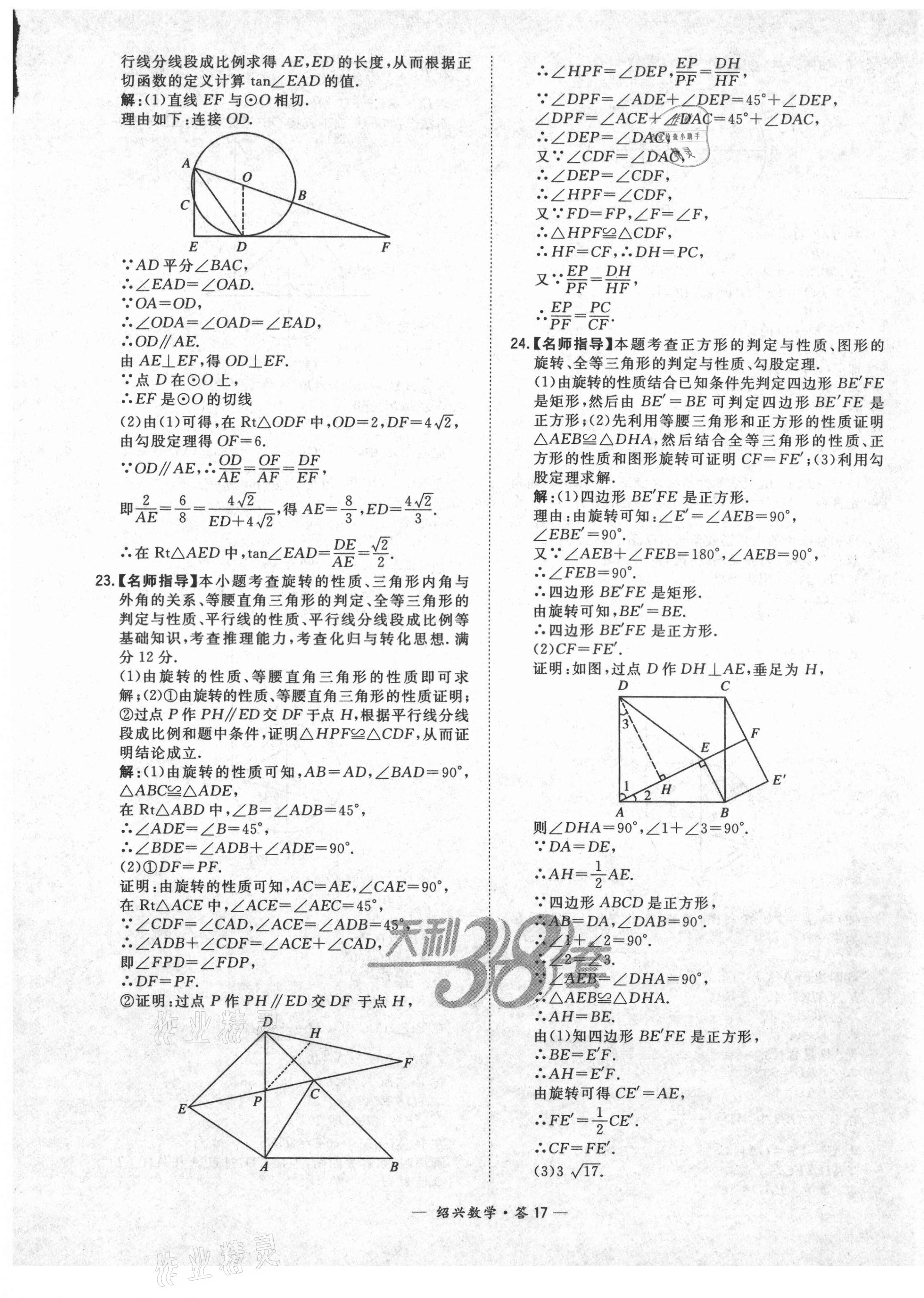 2021年天利38套中考试题精选数学绍兴专版 第17页