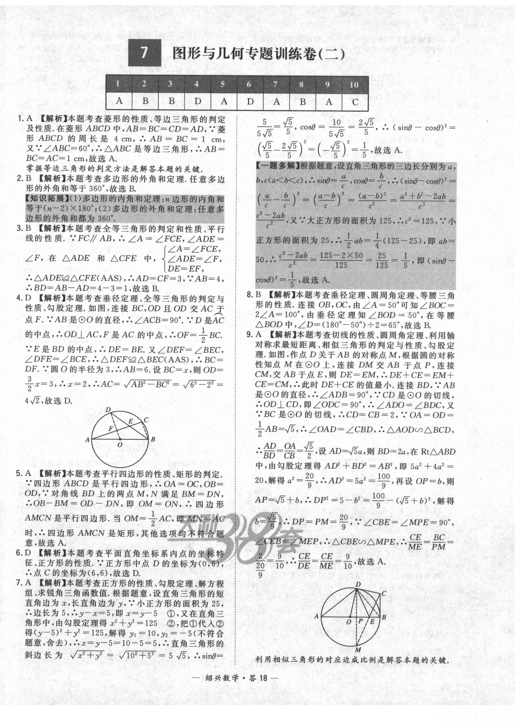 2021年天利38套中考试题精选数学绍兴专版 第18页