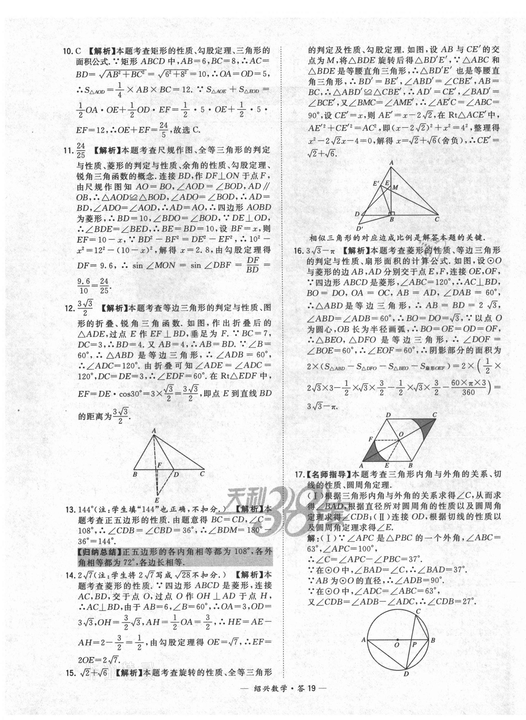 2021年天利38套中考試題精選數(shù)學(xué)紹興專版 第19頁(yè)