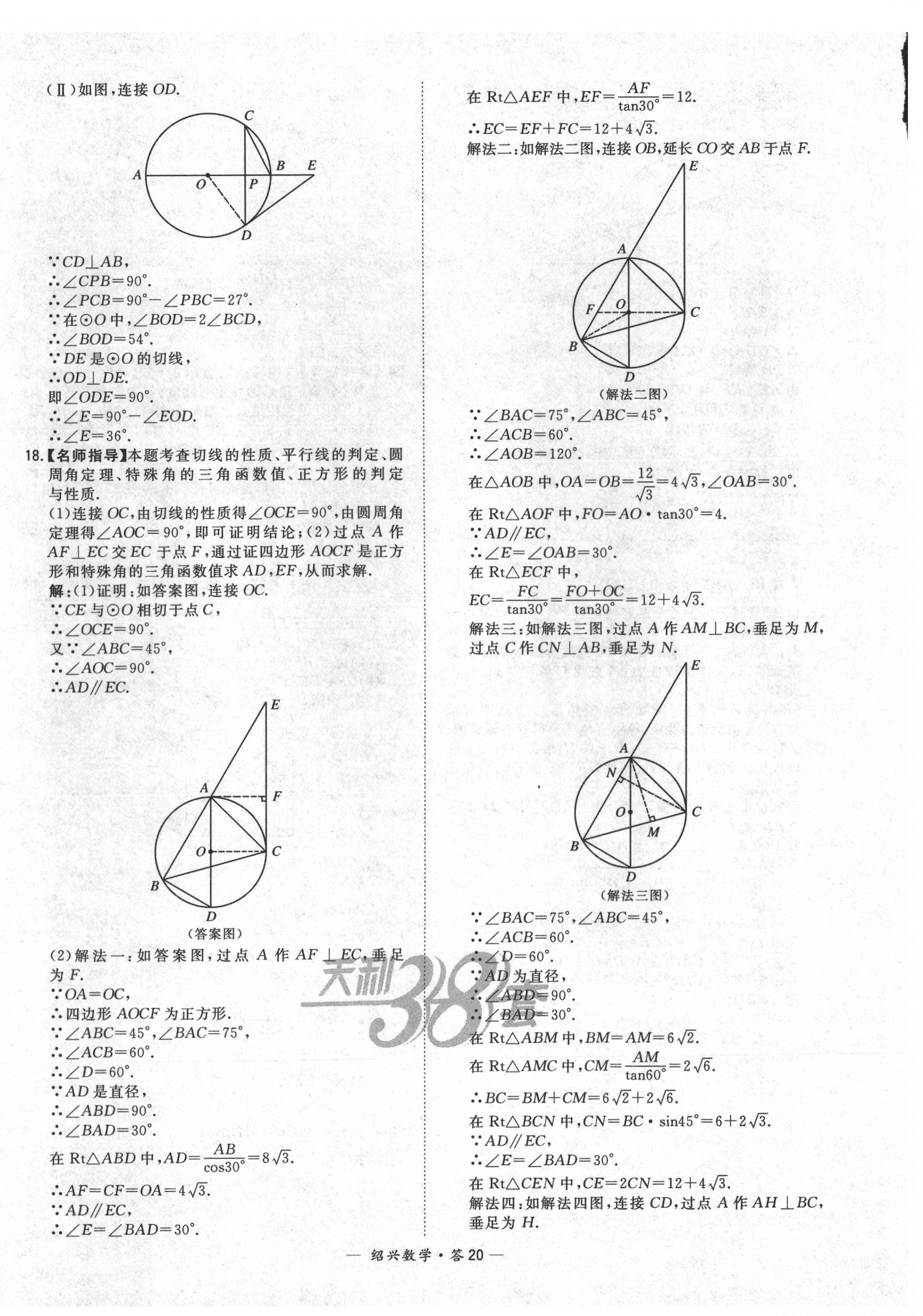 2021年天利38套中考试题精选数学绍兴专版 第20页