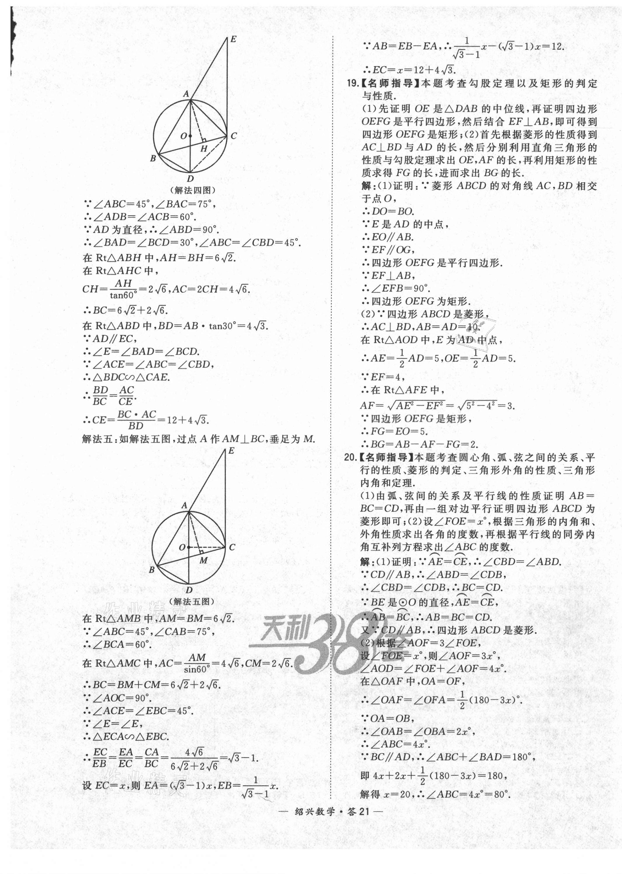 2021年天利38套中考試題精選數(shù)學(xué)紹興專版 第21頁