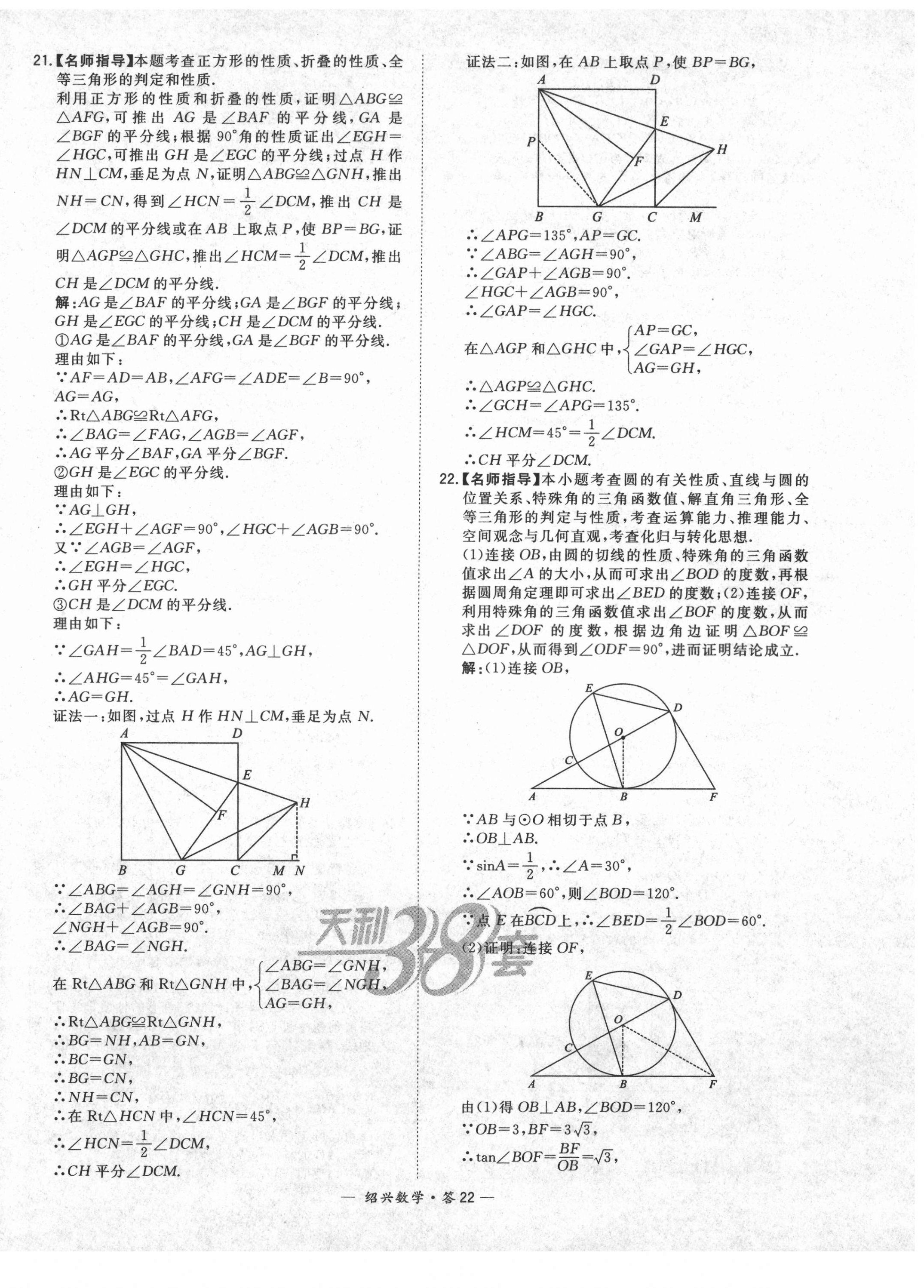 2021年天利38套中考试题精选数学绍兴专版 第22页