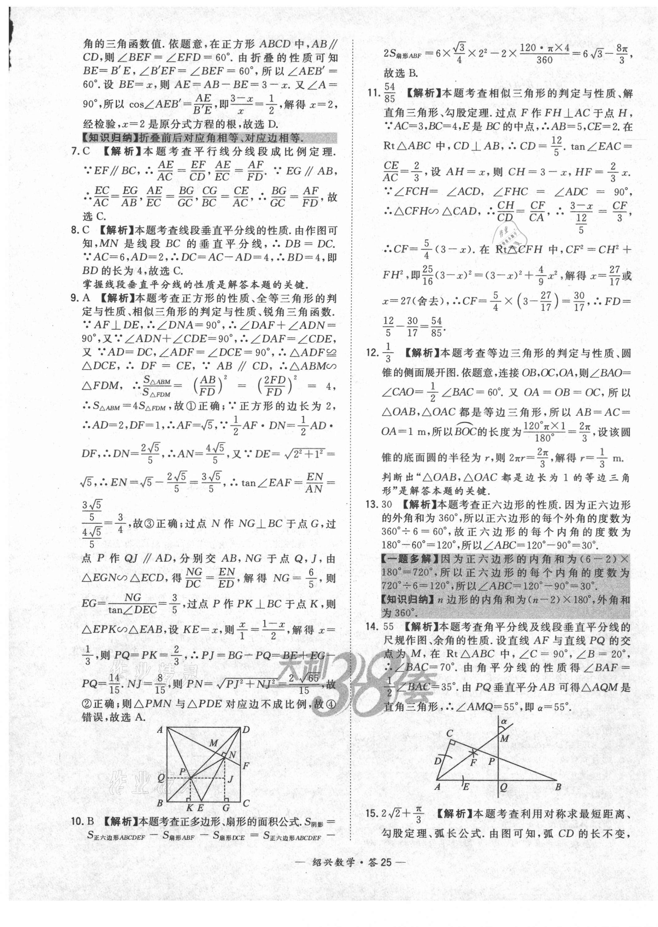 2021年天利38套中考試題精選數(shù)學(xué)紹興專(zhuān)版 第25頁(yè)