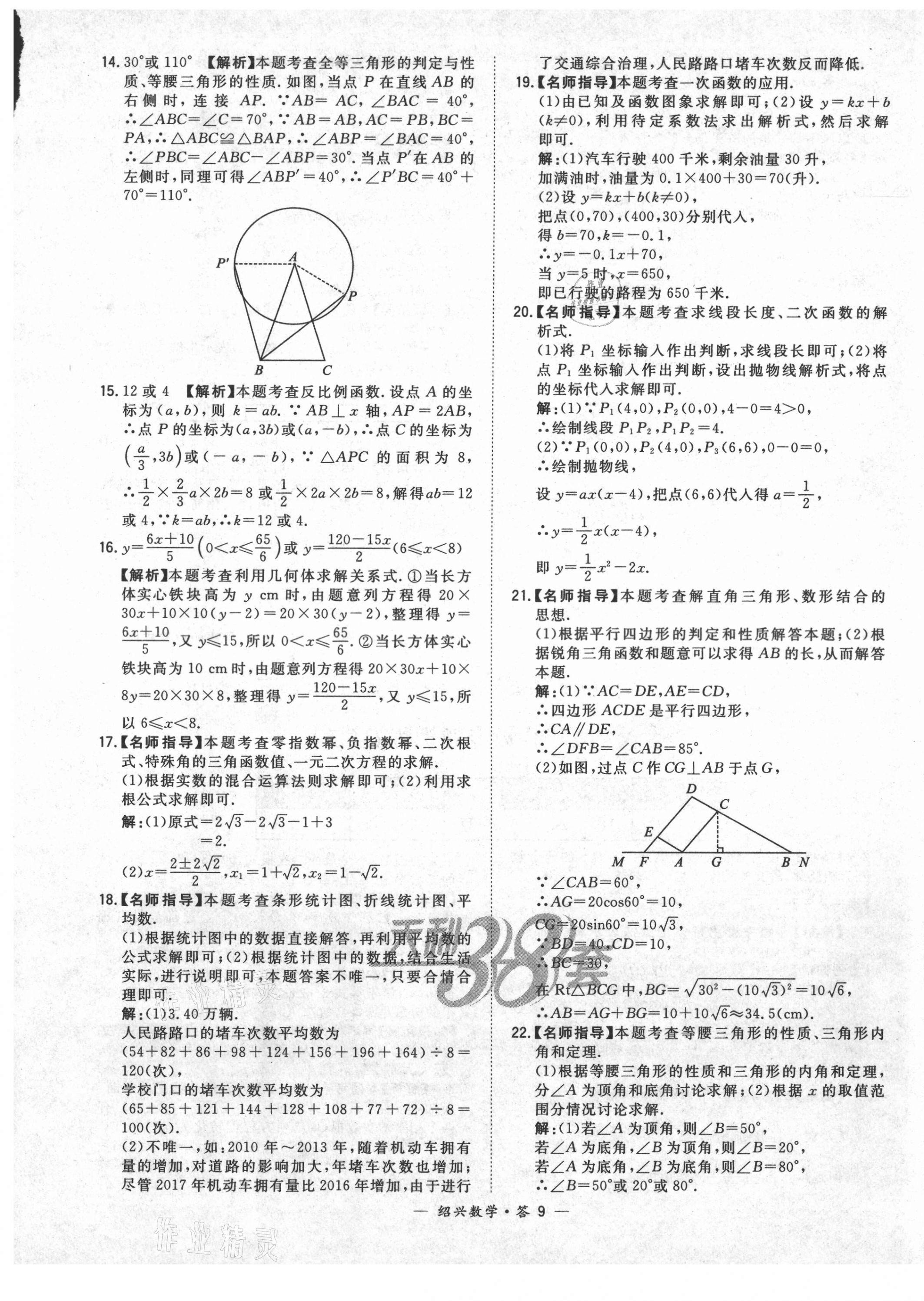 2021年天利38套中考試題精選數(shù)學(xué)紹興專版 第9頁