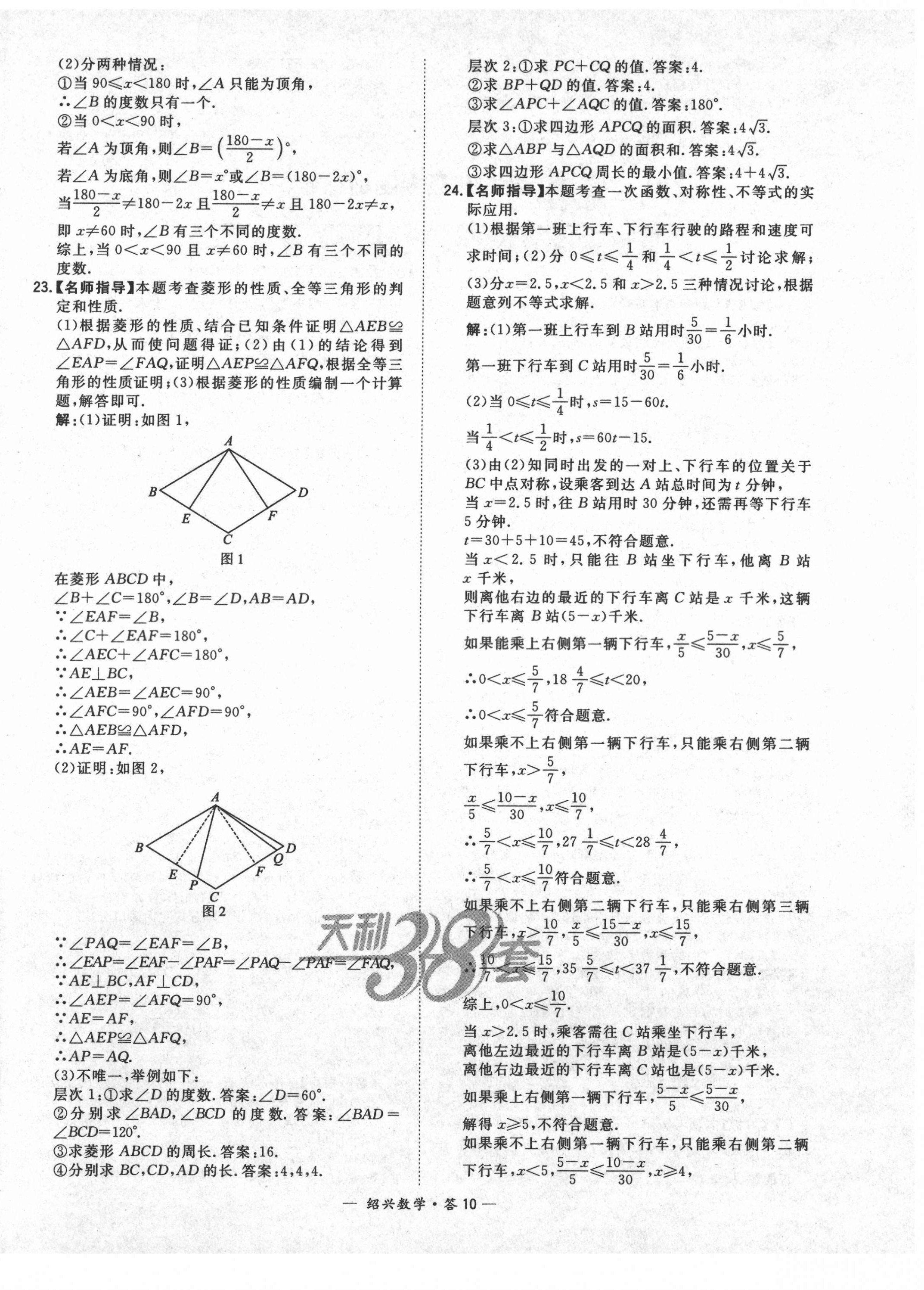 2021年天利38套中考试题精选数学绍兴专版 第10页