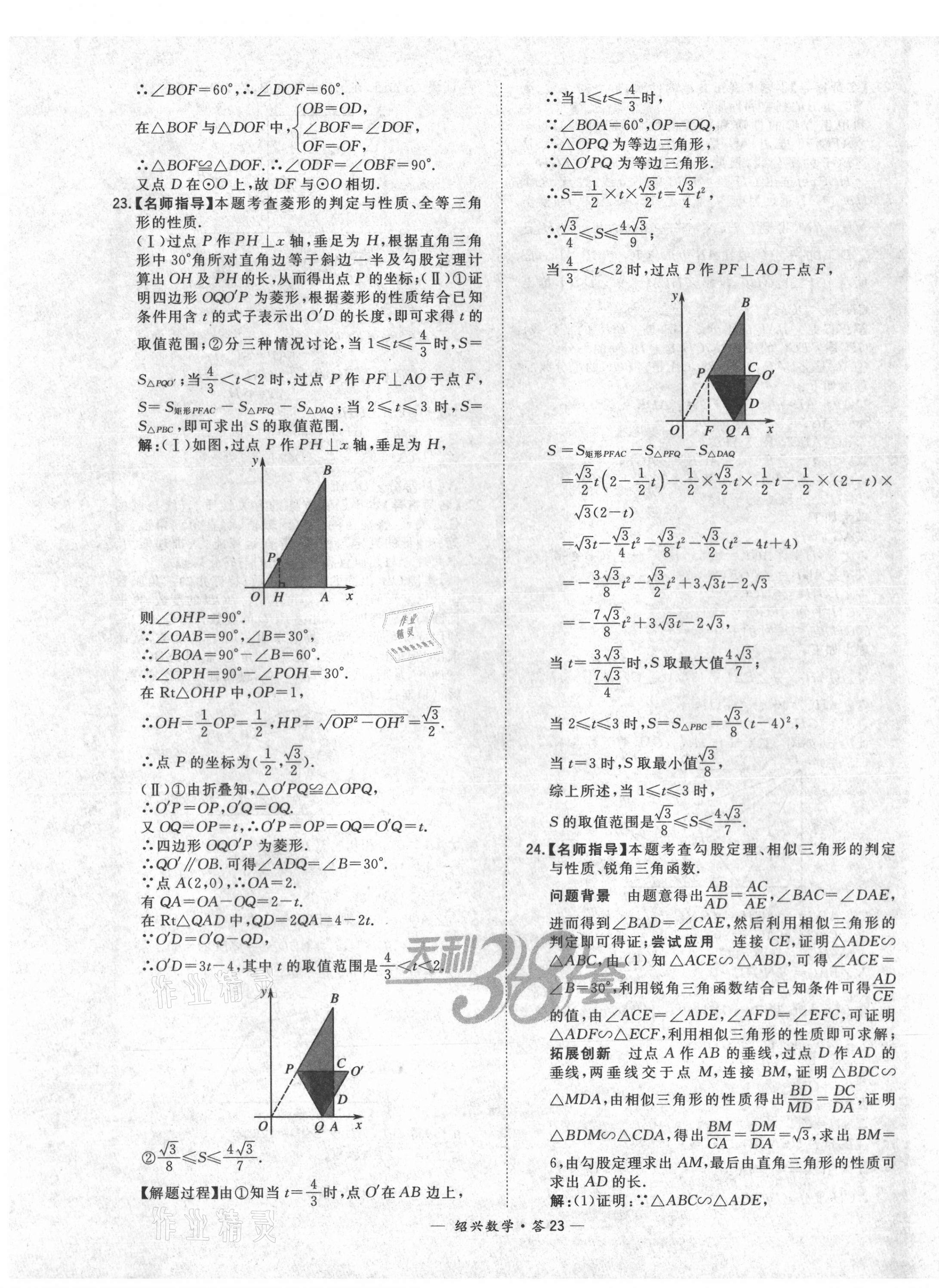 2021年天利38套中考试题精选数学绍兴专版 第23页