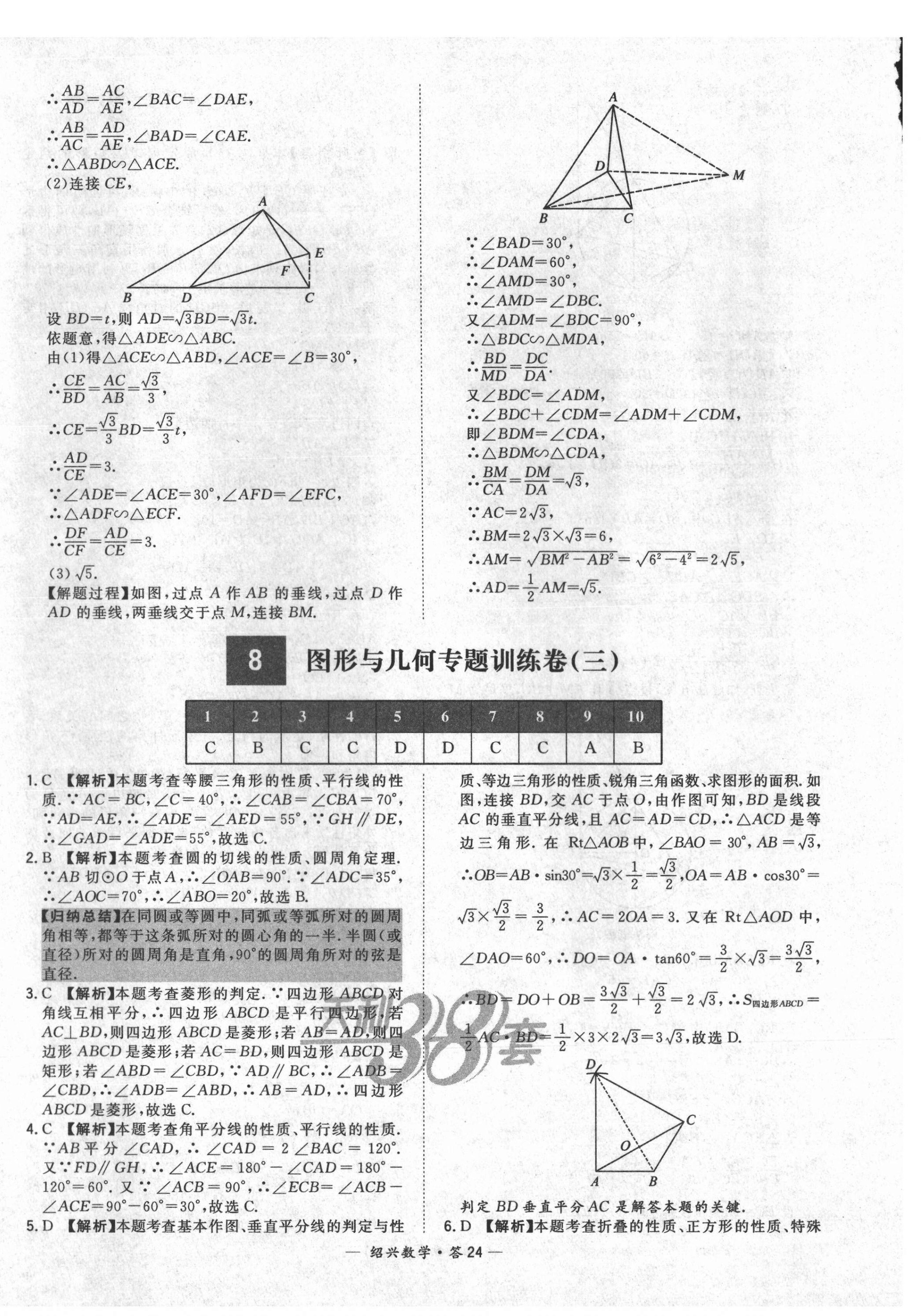 2021年天利38套中考试题精选数学绍兴专版 第24页