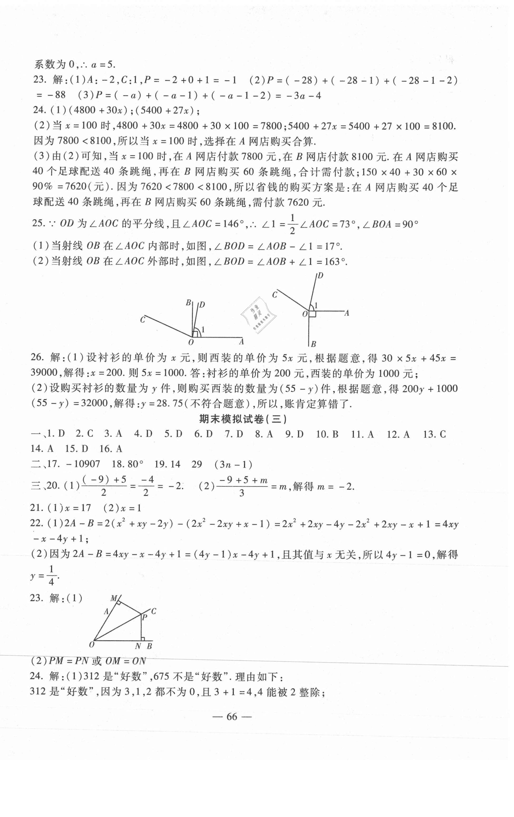 2020年期末金卷奪冠8套七年級數(shù)學上冊人教版 第2頁