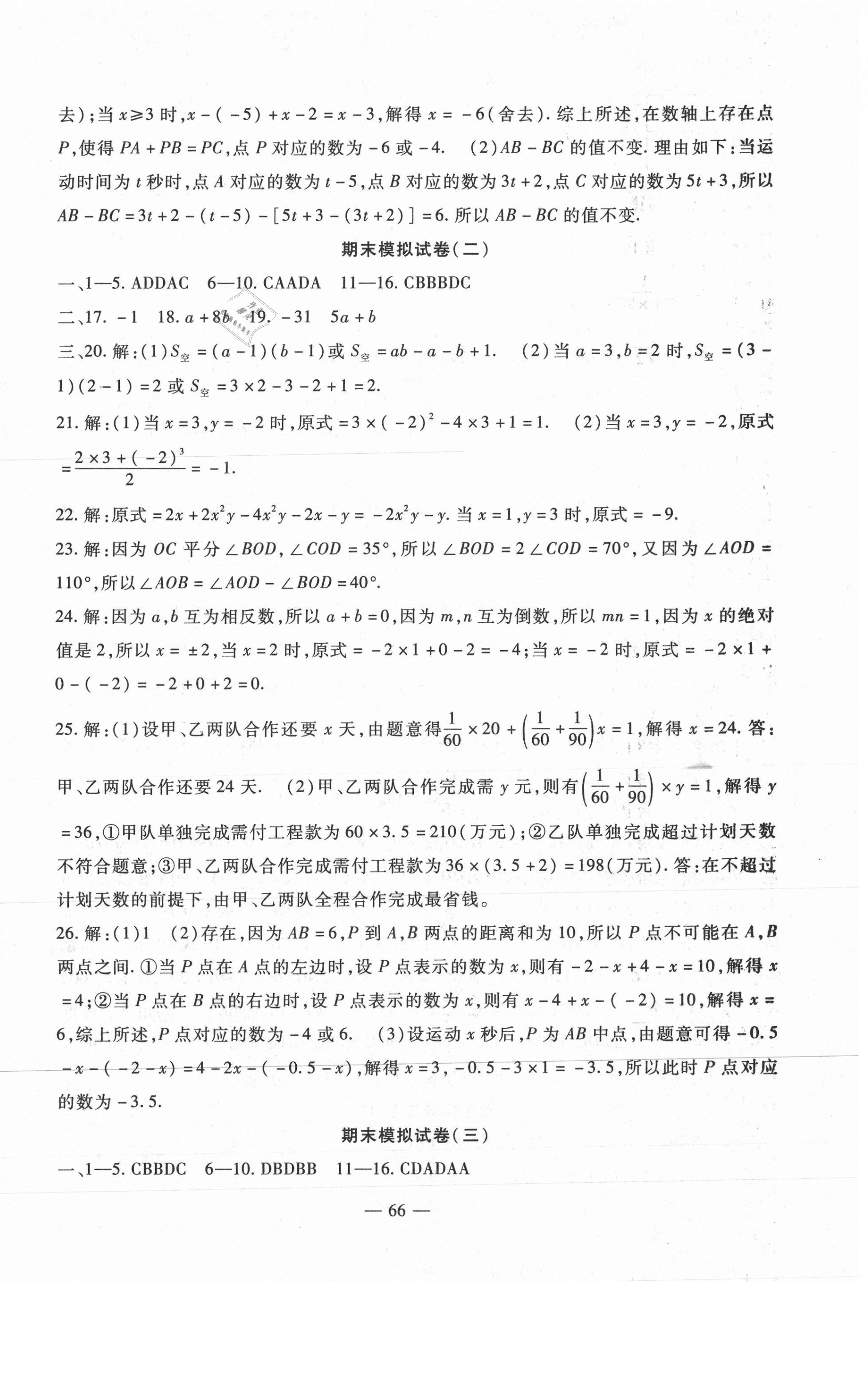 2020年期末金卷奪冠8套七年級(jí)數(shù)學(xué)上冊(cè)冀教版 第2頁(yè)