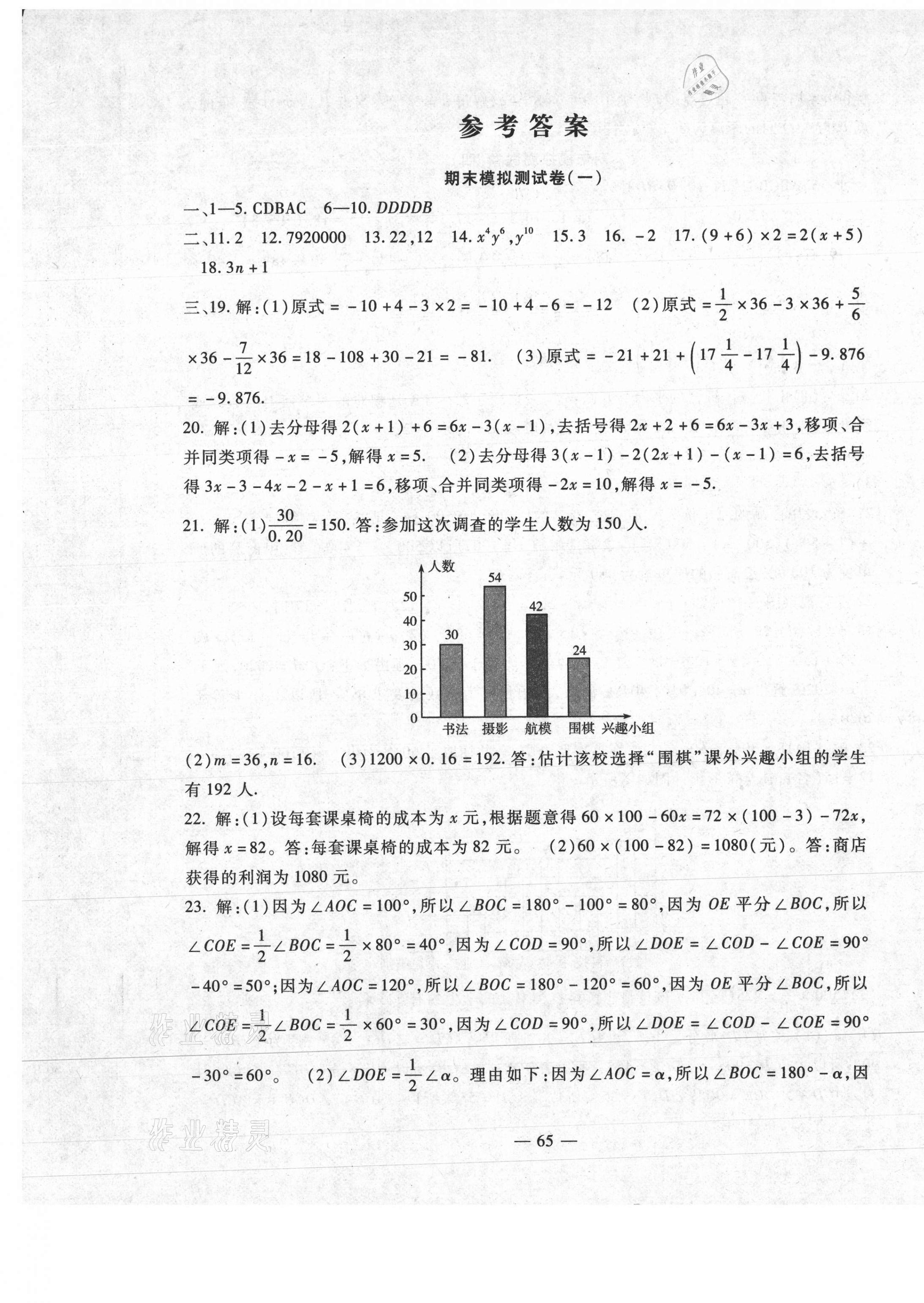 2020年期末金卷奪冠8套七年級數(shù)學上冊北師大版 第1頁