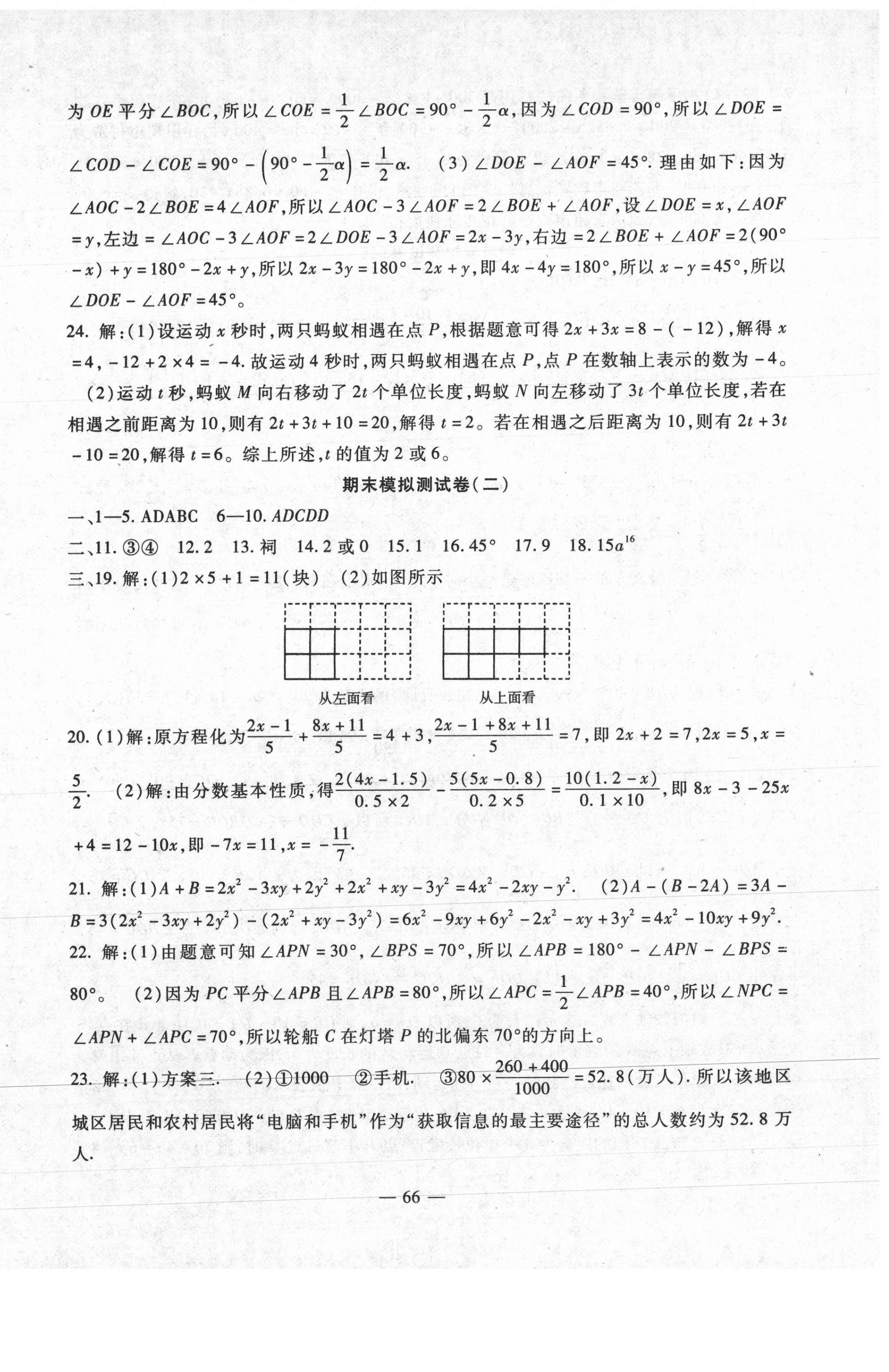 2020年期末金卷奪冠8套七年級數(shù)學(xué)上冊北師大版 第2頁