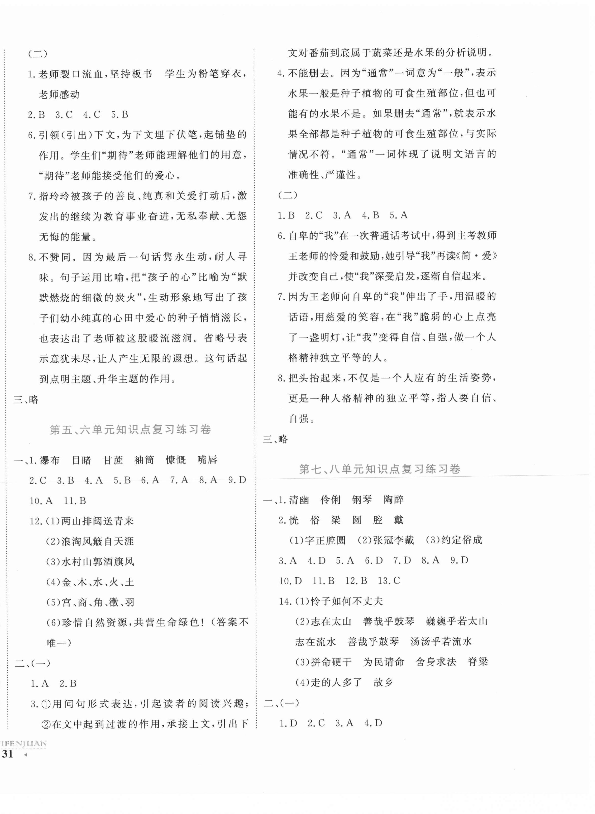 2020年期末提分卷六年级语文上册人教版福建专版 第2页