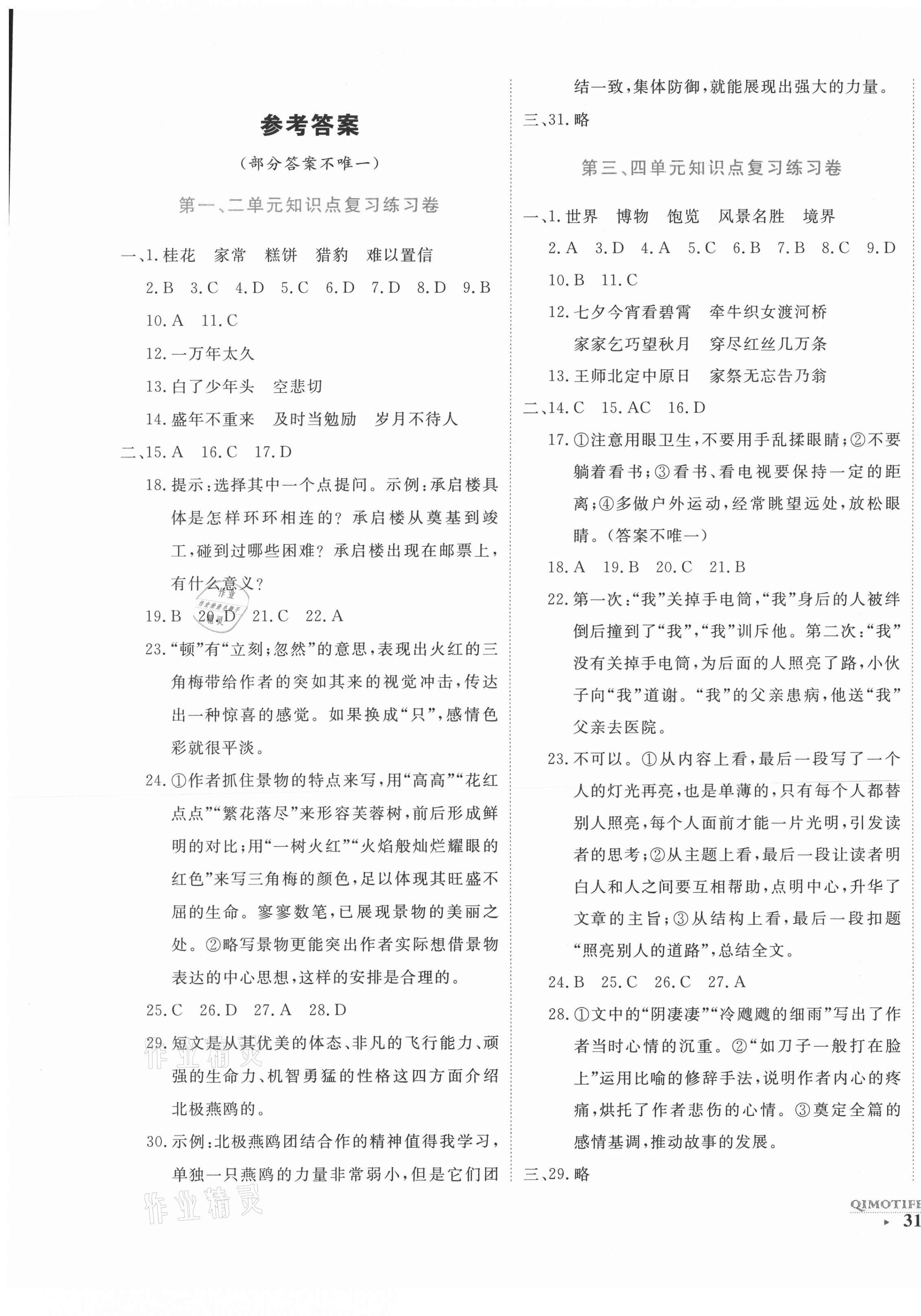 2020年期末提分卷五年級(jí)語文上冊(cè)人教版福建專版 第1頁