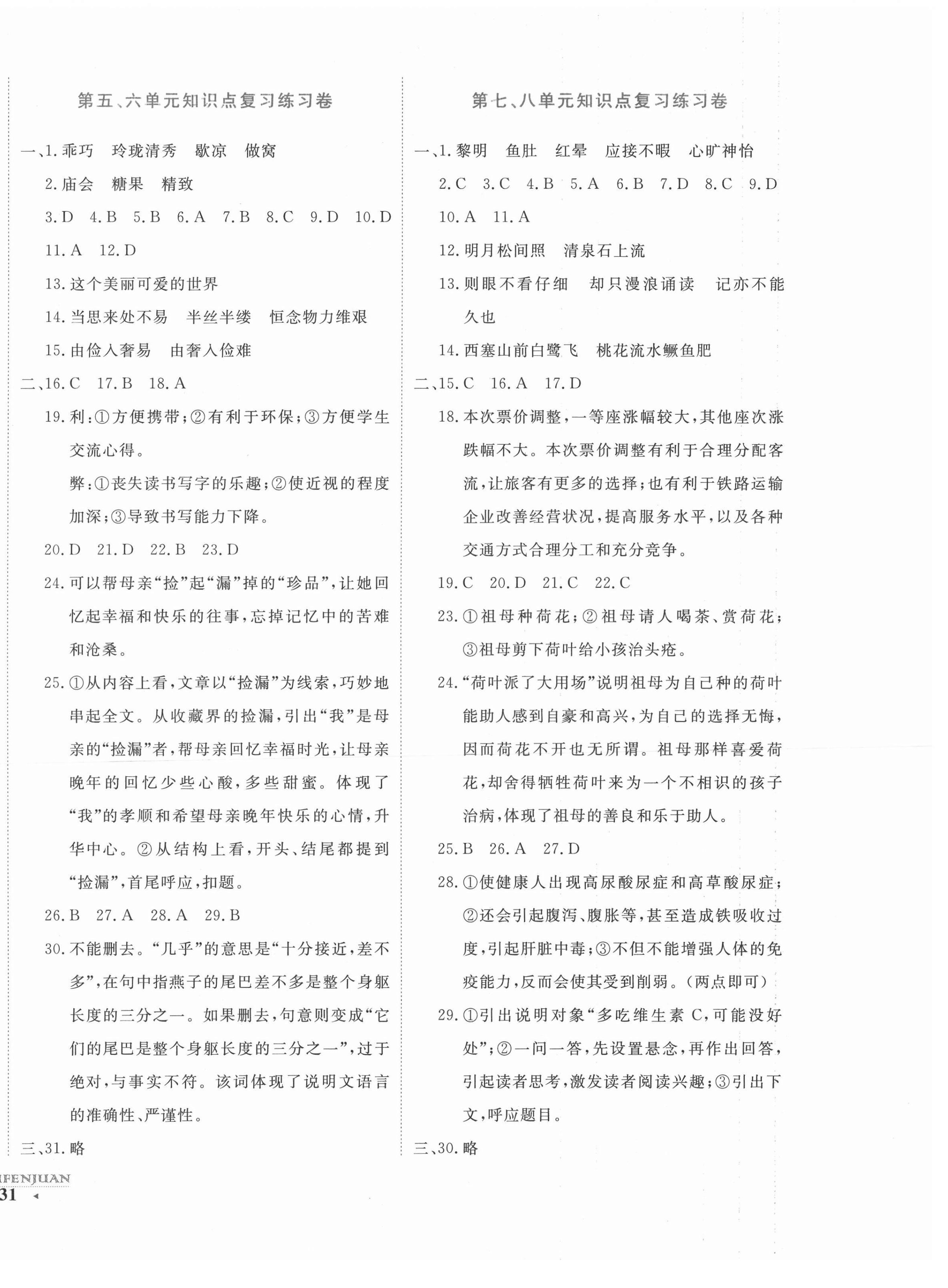 2020年期末提分卷五年级语文上册人教版福建专版 第2页