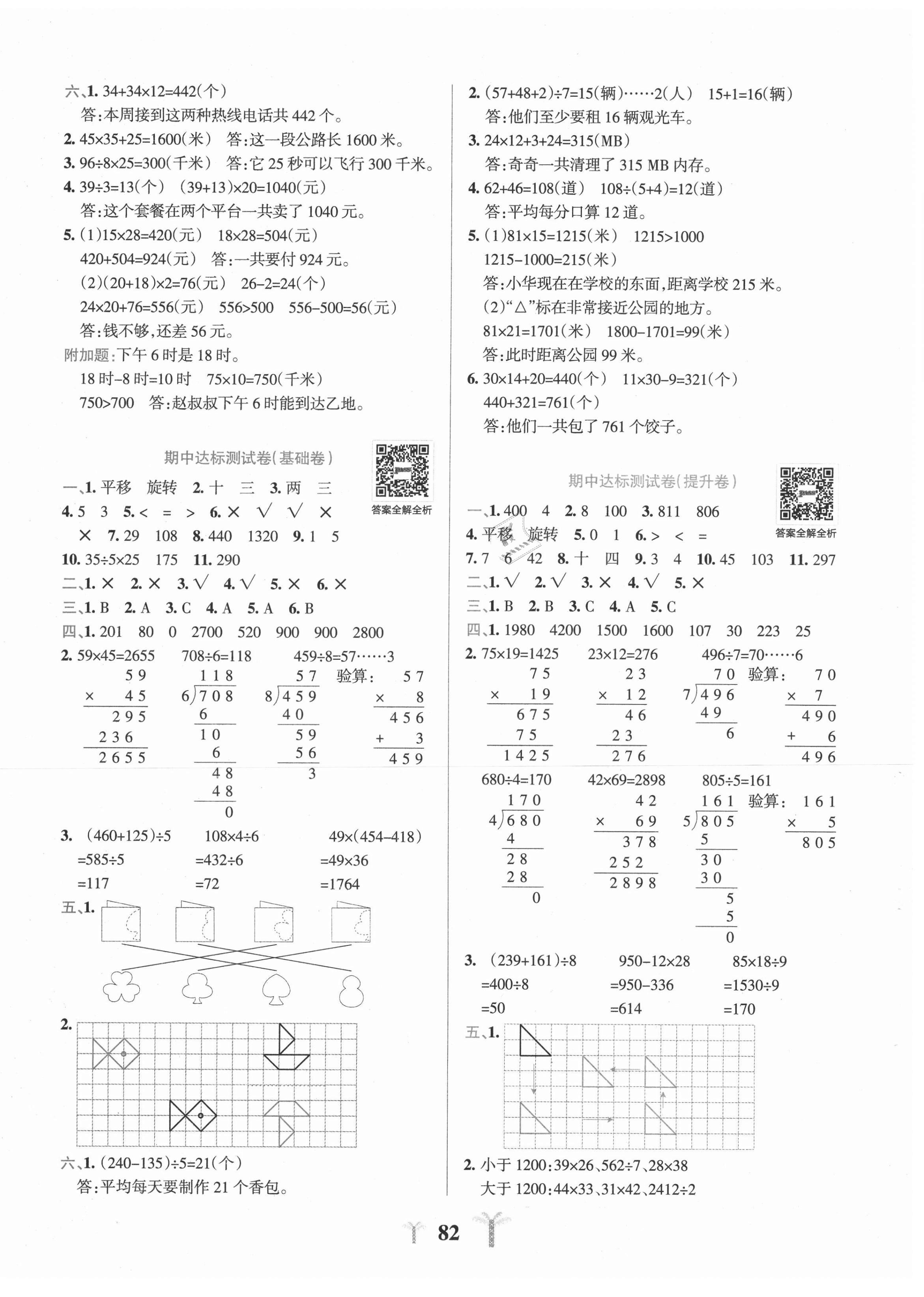 2021年小學(xué)學(xué)霸沖A卷三年級(jí)數(shù)學(xué)下冊(cè)北師大版 第2頁(yè)