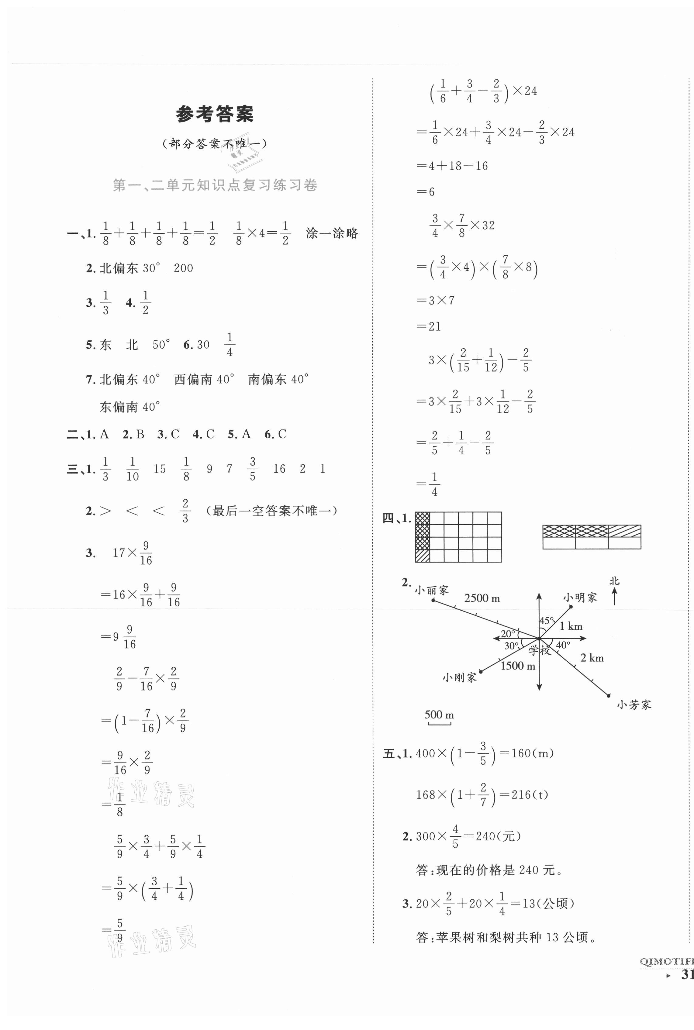 2020年期末提分卷六年級(jí)數(shù)學(xué)上冊(cè)人教版福建專版 第1頁(yè)