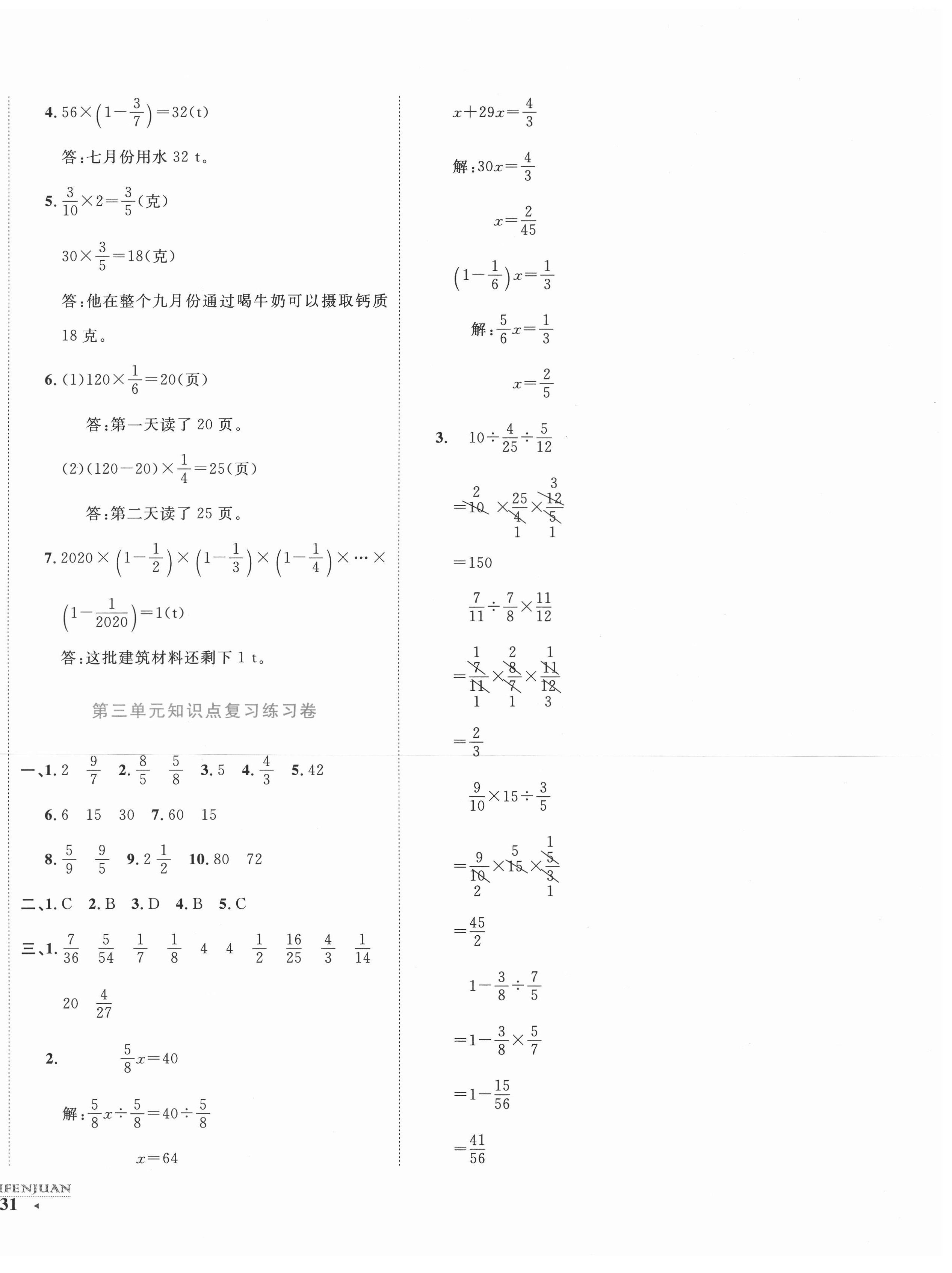 2020年期末提分卷六年級(jí)數(shù)學(xué)上冊(cè)人教版福建專(zhuān)版 第2頁(yè)