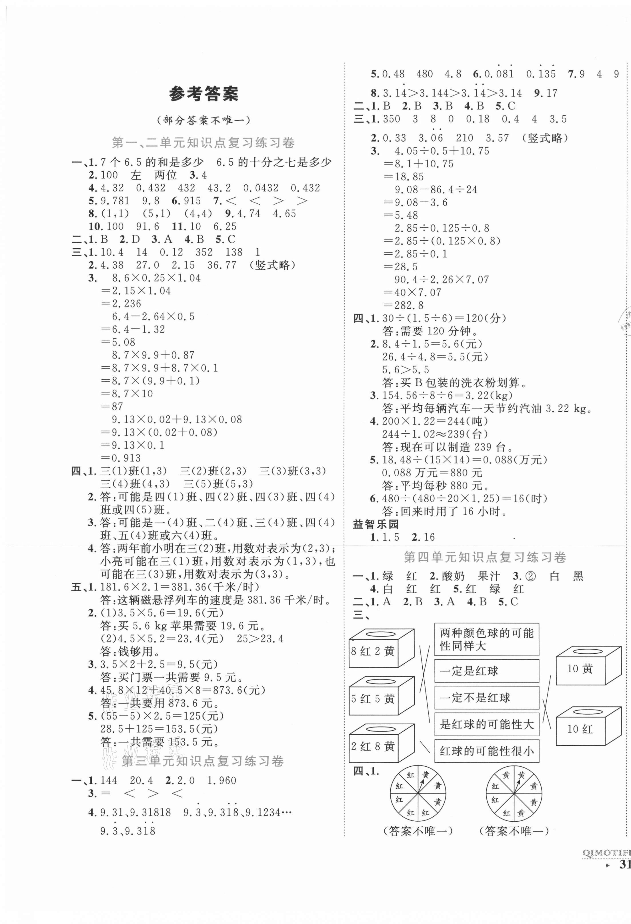 2020年期末提分卷五年級數學上冊人教版福建專版 第1頁