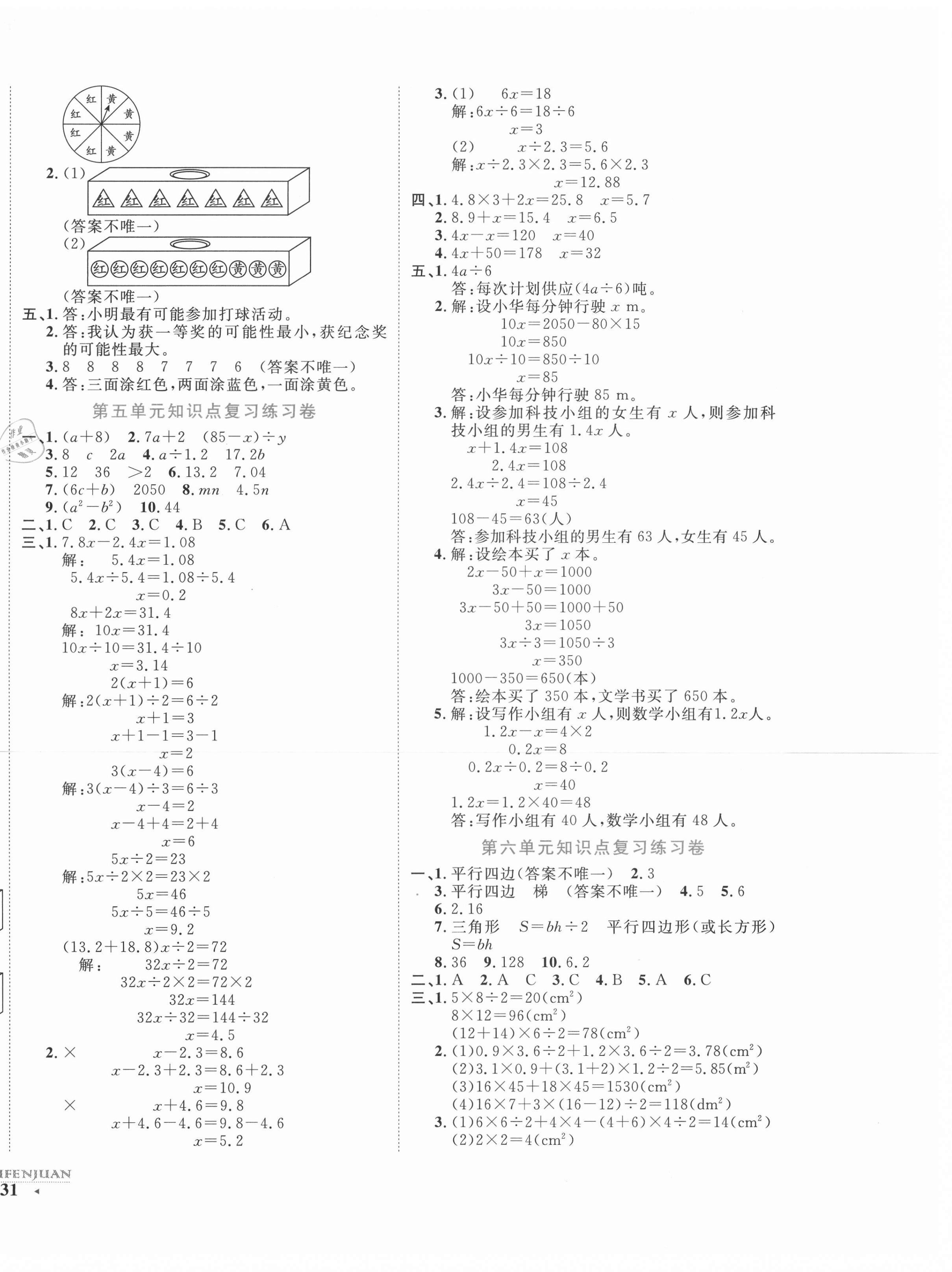 2020年期末提分卷五年級數(shù)學(xué)上冊人教版福建專版 第2頁