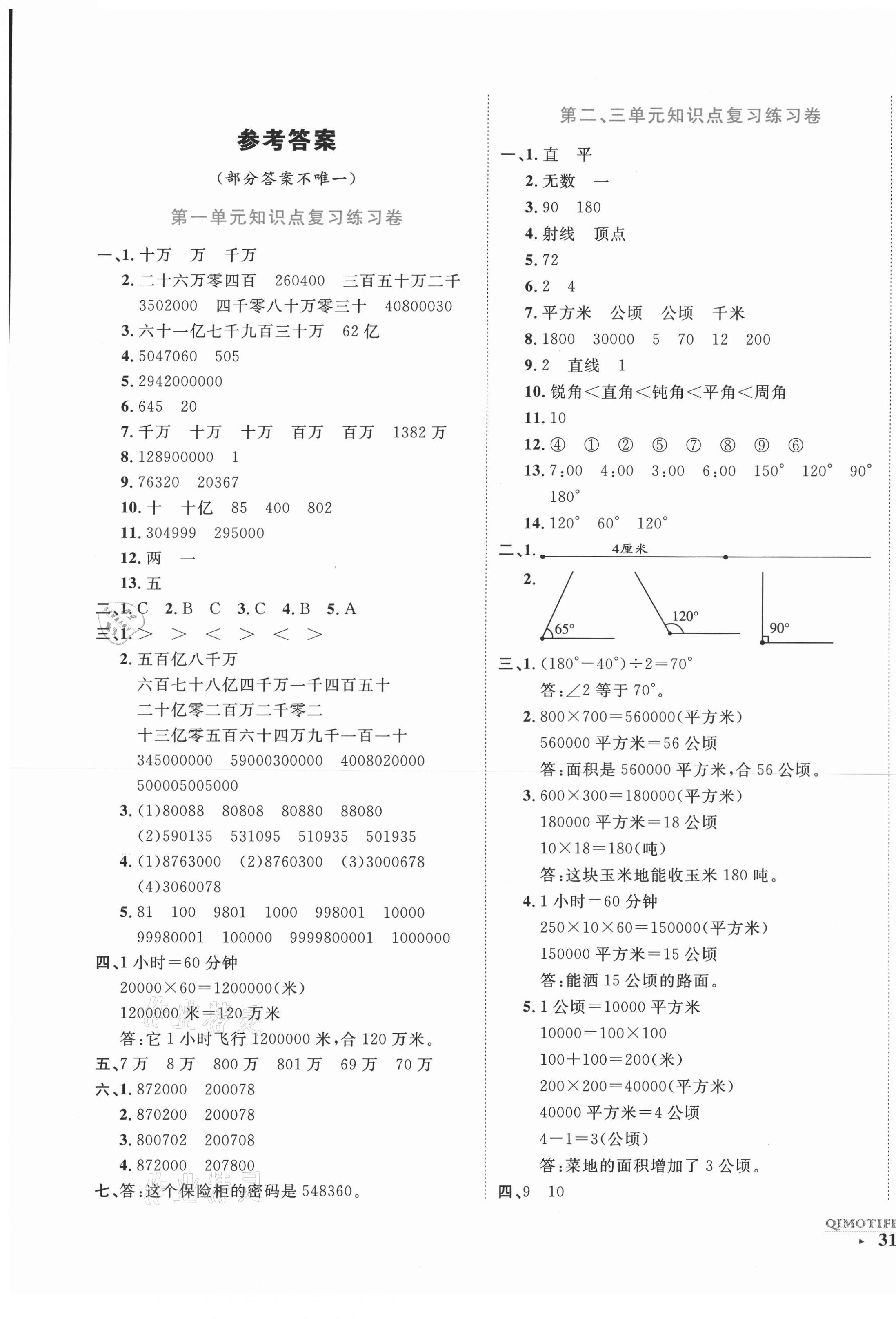 2020年期末提分卷四年級(jí)數(shù)學(xué)上冊(cè)人教版福建專版 第1頁(yè)