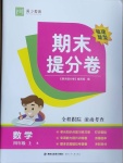 2020年期末提分卷四年級(jí)數(shù)學(xué)上冊(cè)人教版福建專版