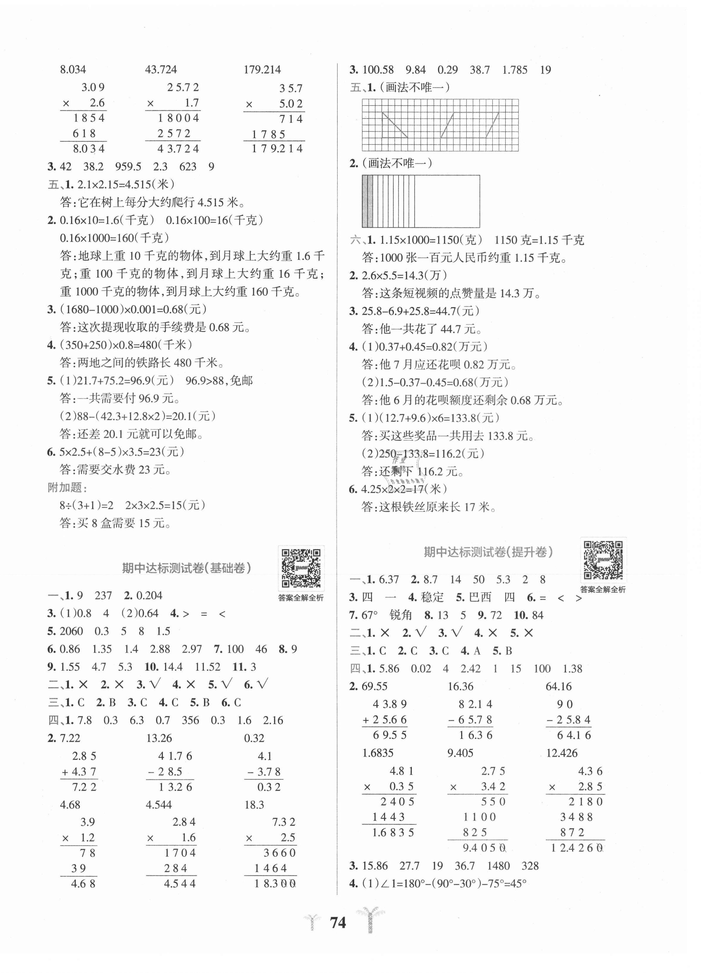 2021年小學(xué)學(xué)霸沖A卷四年級數(shù)學(xué)下冊北師大版 第2頁