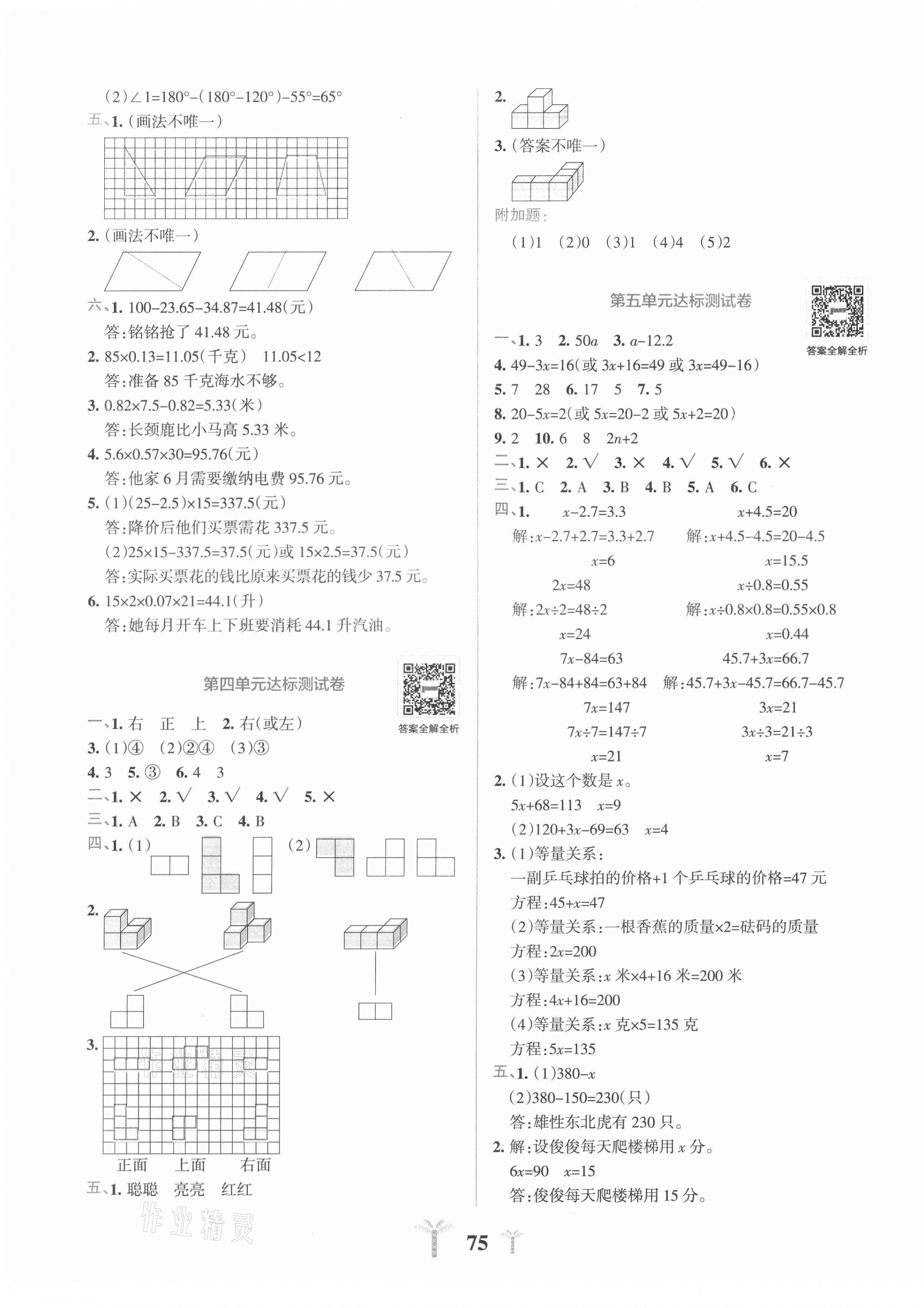 2021年小學學霸沖A卷四年級數(shù)學下冊北師大版 第3頁