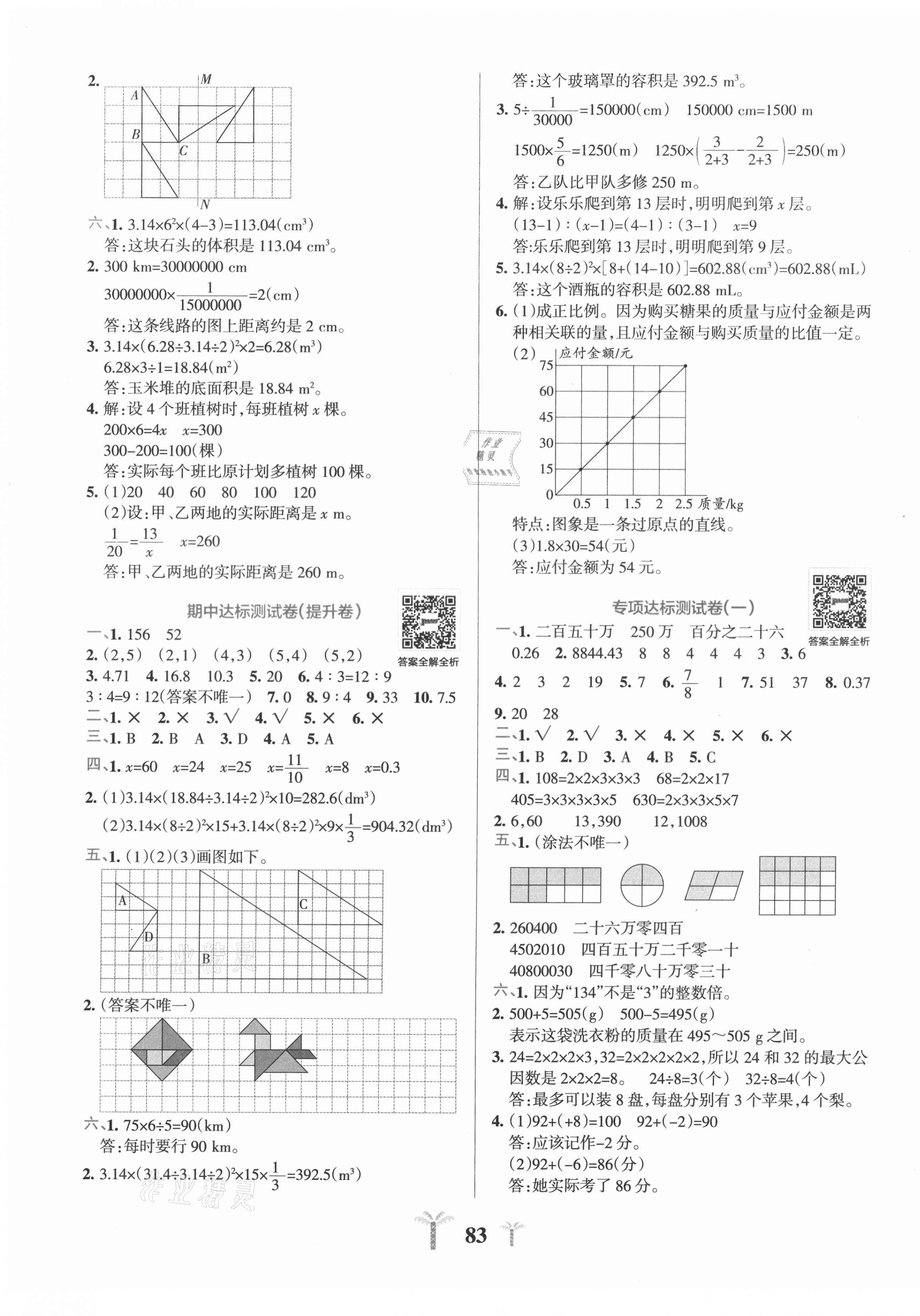 2021年小学学霸冲A卷六年级数学下册北师大版 第3页