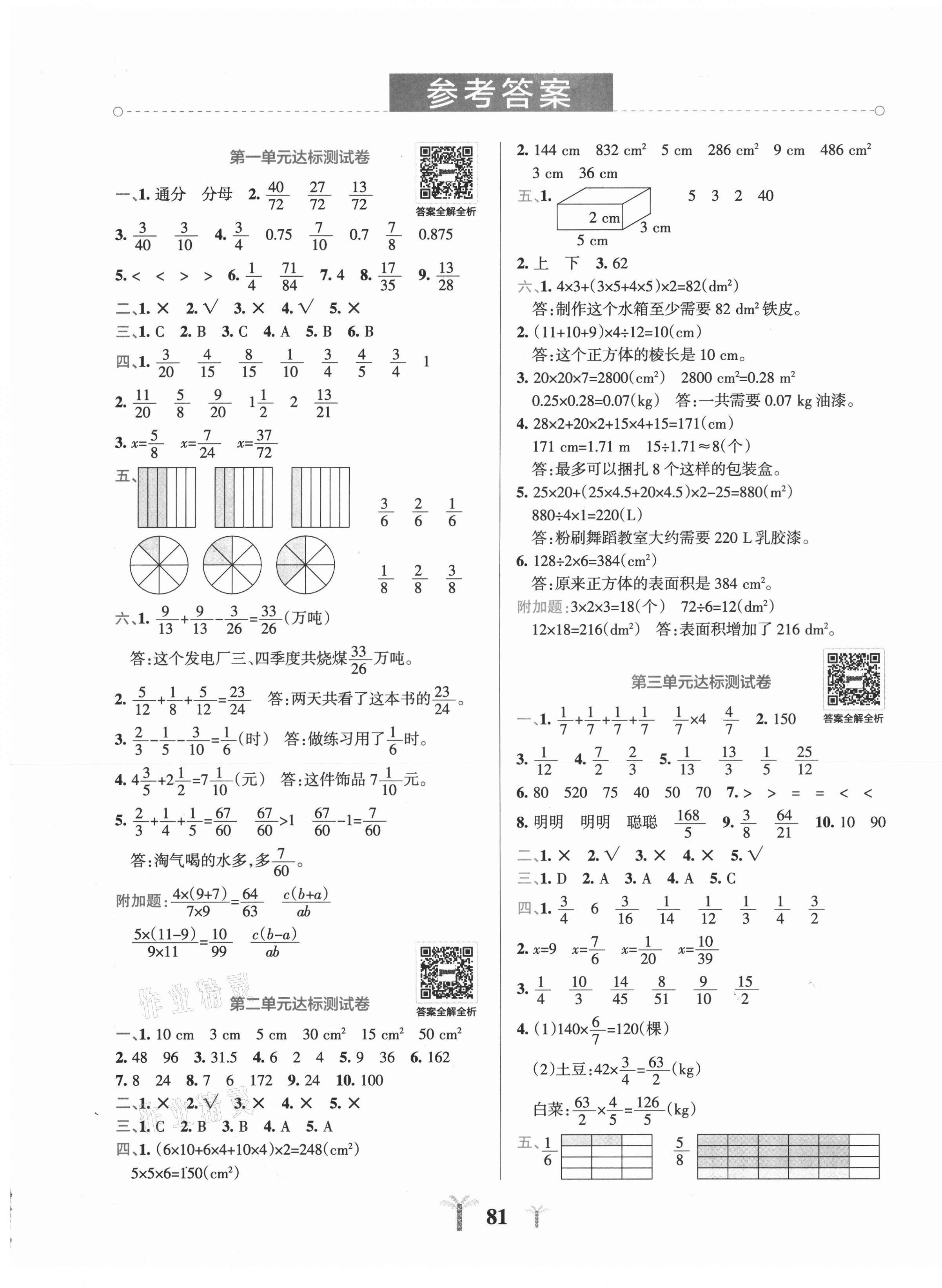 2021年小学学霸冲A卷五年级数学下册北师大版 第1页