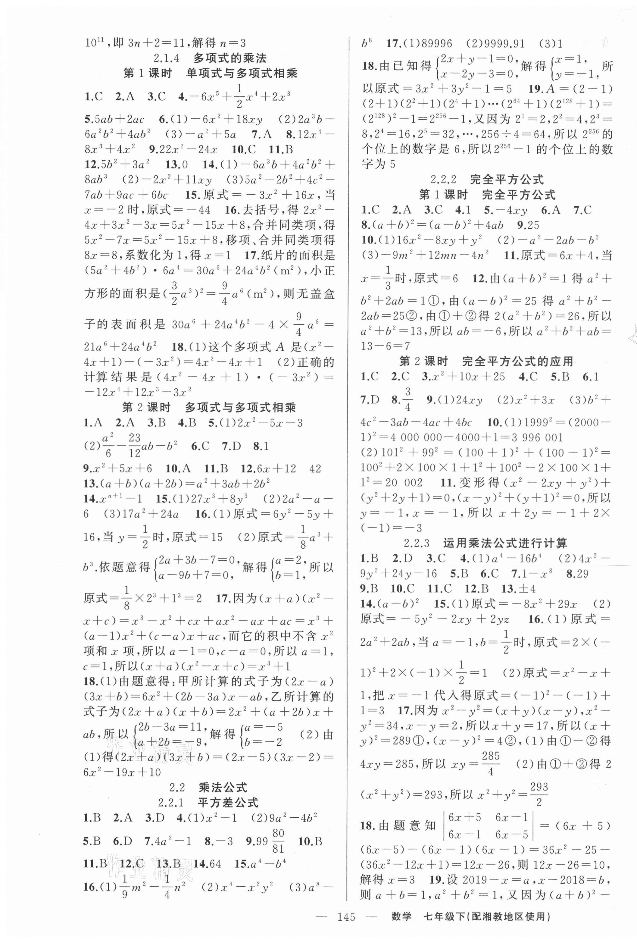 2021年原創(chuàng)新課堂七年級數(shù)學(xué)下冊湘教版 第5頁