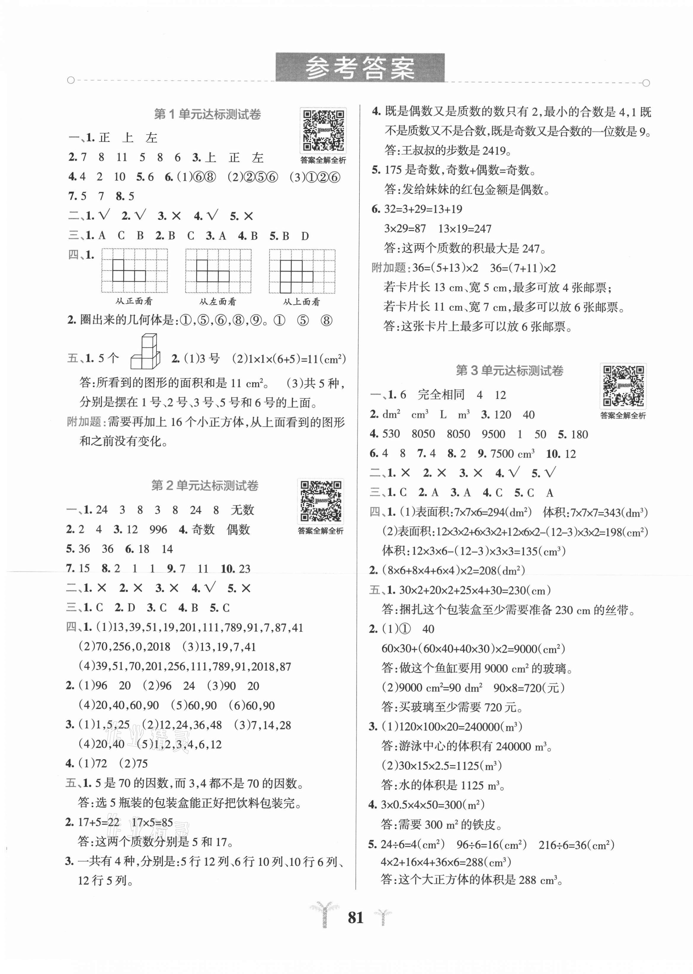 2021年小學學霸沖A卷五年級數(shù)學下冊人教版 第1頁