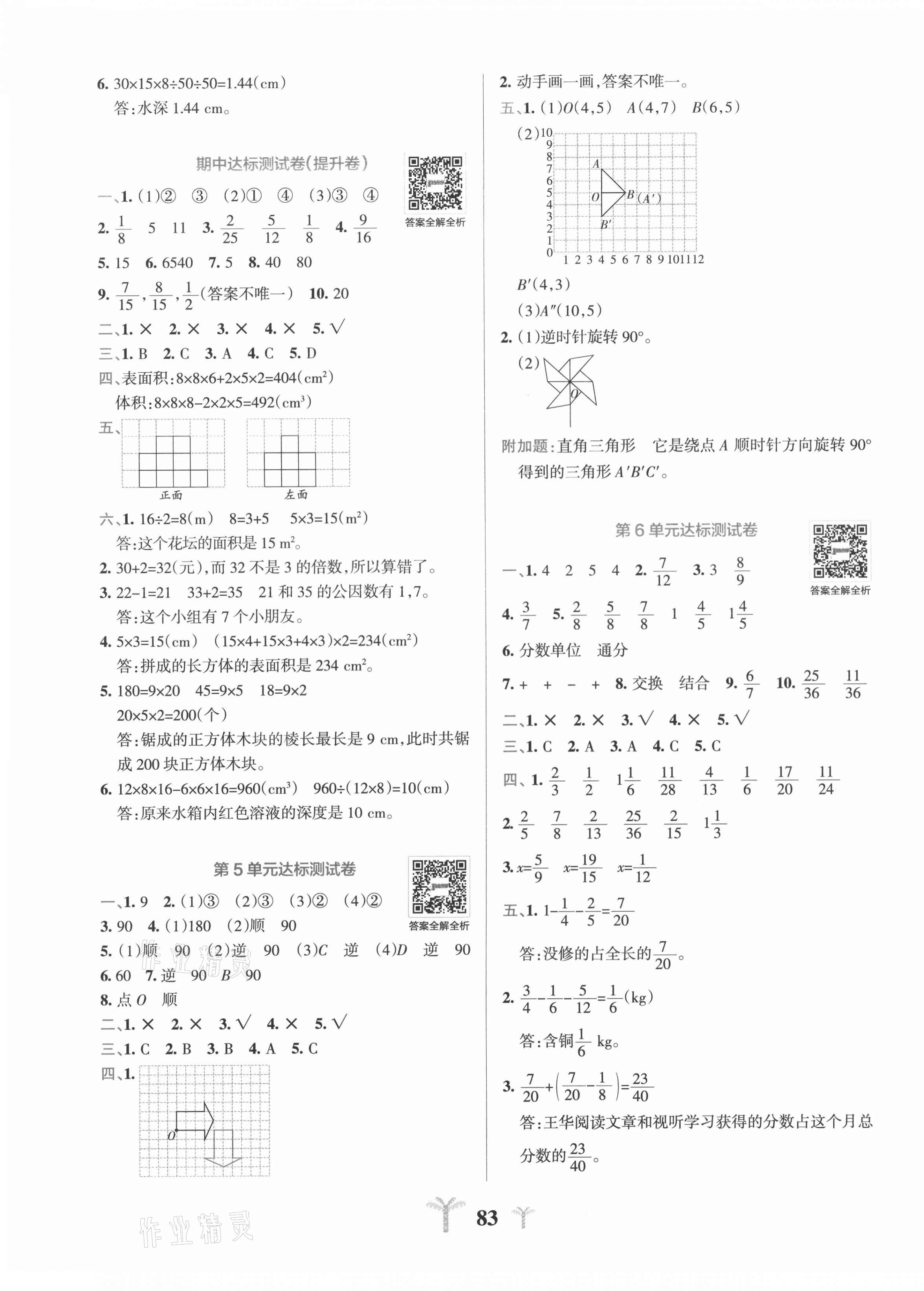 2021年小學(xué)學(xué)霸沖A卷五年級(jí)數(shù)學(xué)下冊(cè)人教版 第3頁