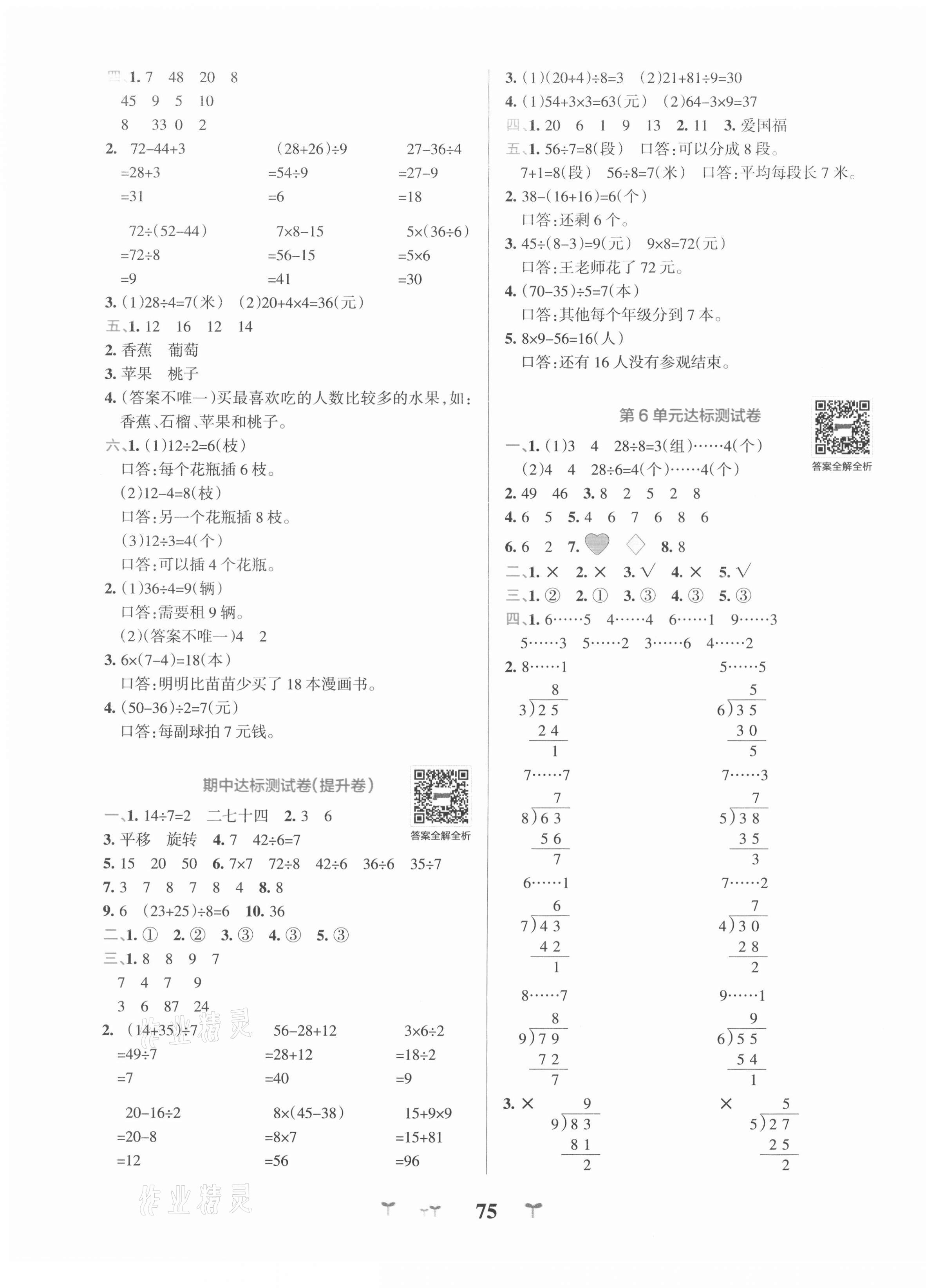 2021年小学学霸冲A卷二年级数学下册人教版 第3页